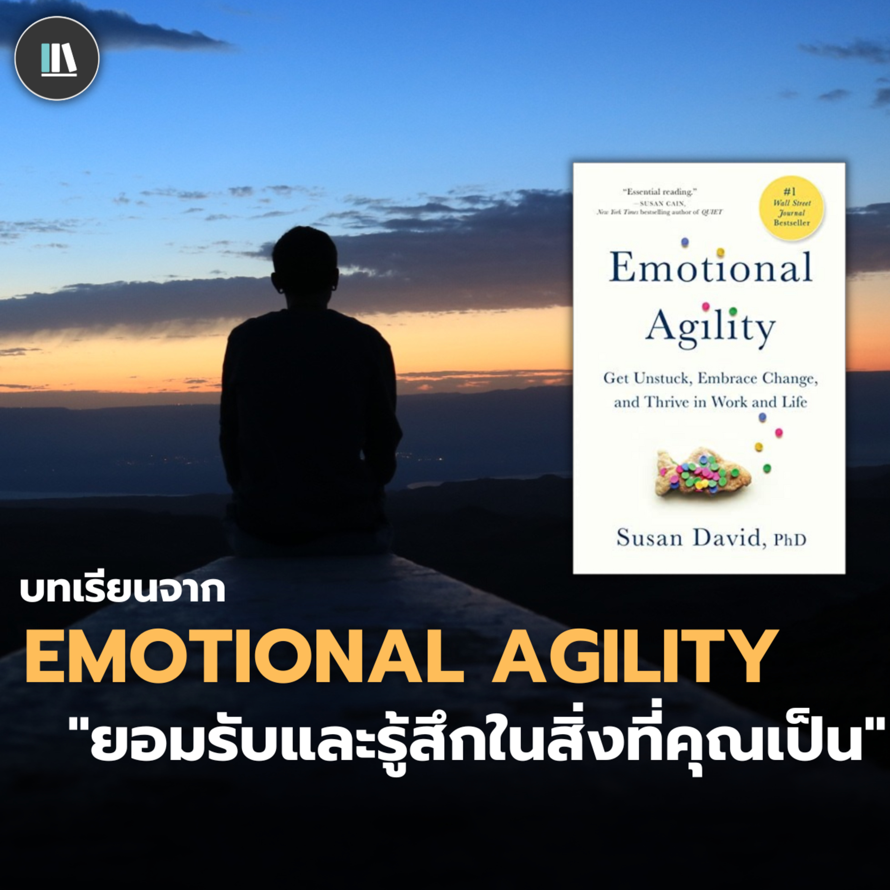 บทเรียนจาก EMOTIONAL AGILITY "ยอมรับและรู้สึกในสิ่งที่คุณเป็น | THE ARTICLE EP.110 episode artwork