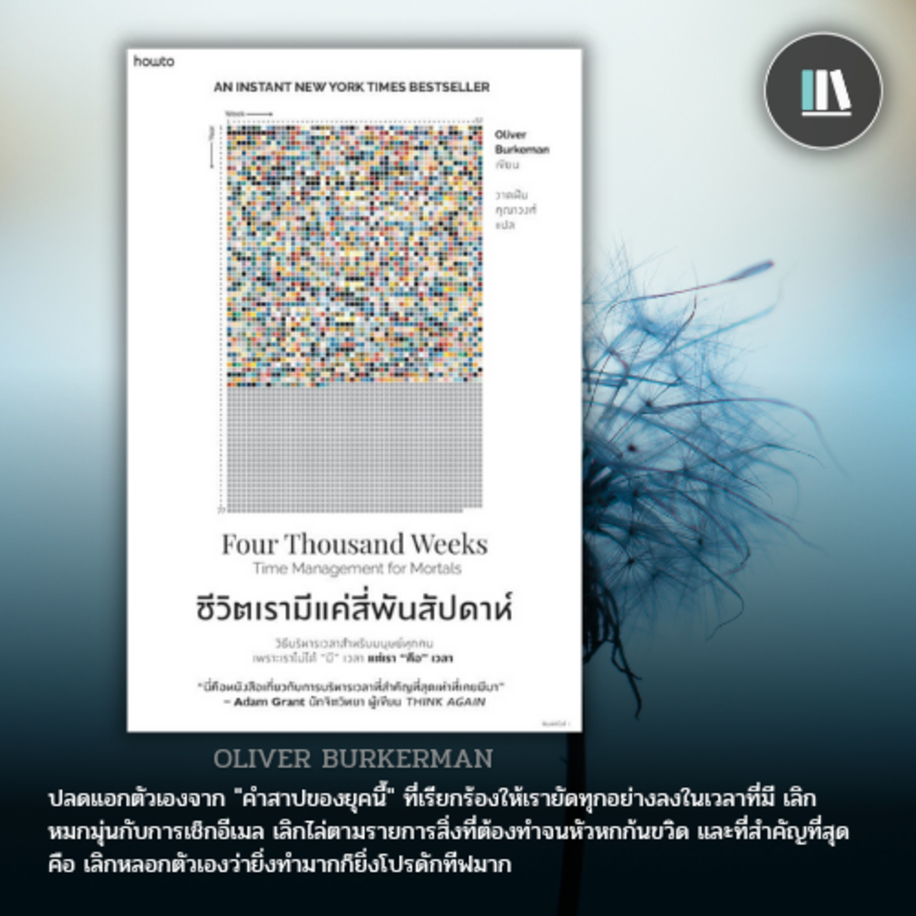 หลังจากนี้ "ความสุขของคุณ" ต้องสำคัญเหนือสิ่งอื่นใด (4,000 Weeks) | THE LIBRARY PODCAST EP.98 episode artwork