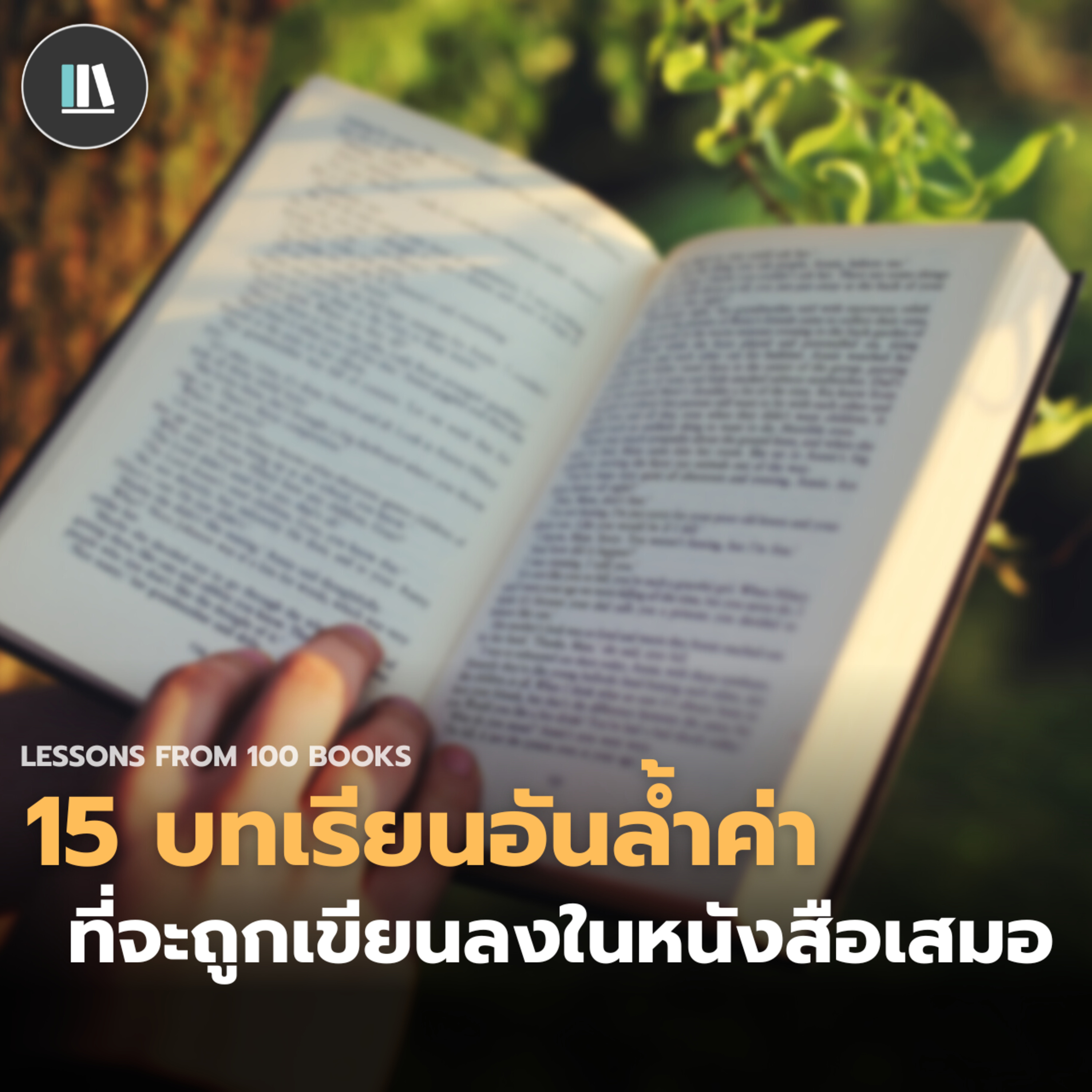 บทเรียนที่ล้ำค่าที่สุด ที่จะถูกเขียนลงในหนังสือเสมอ | THE SECRET EP.6 episode artwork