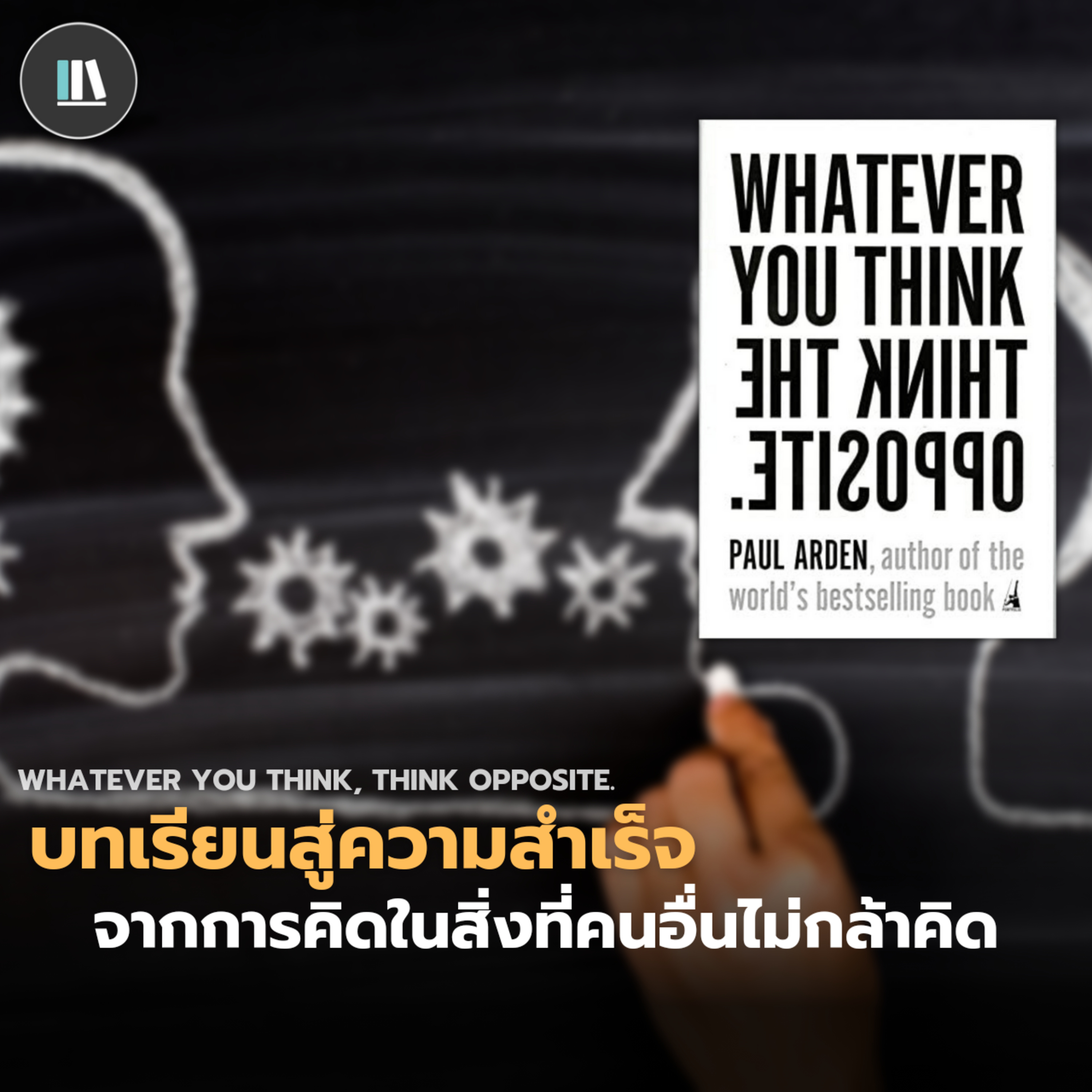 บทเรียนสู่ความสำเร็จ จากการคิดในสิ่งที่คนอื่นไม่กล้าคิด | THE ARTICLE EP.123 episode artwork