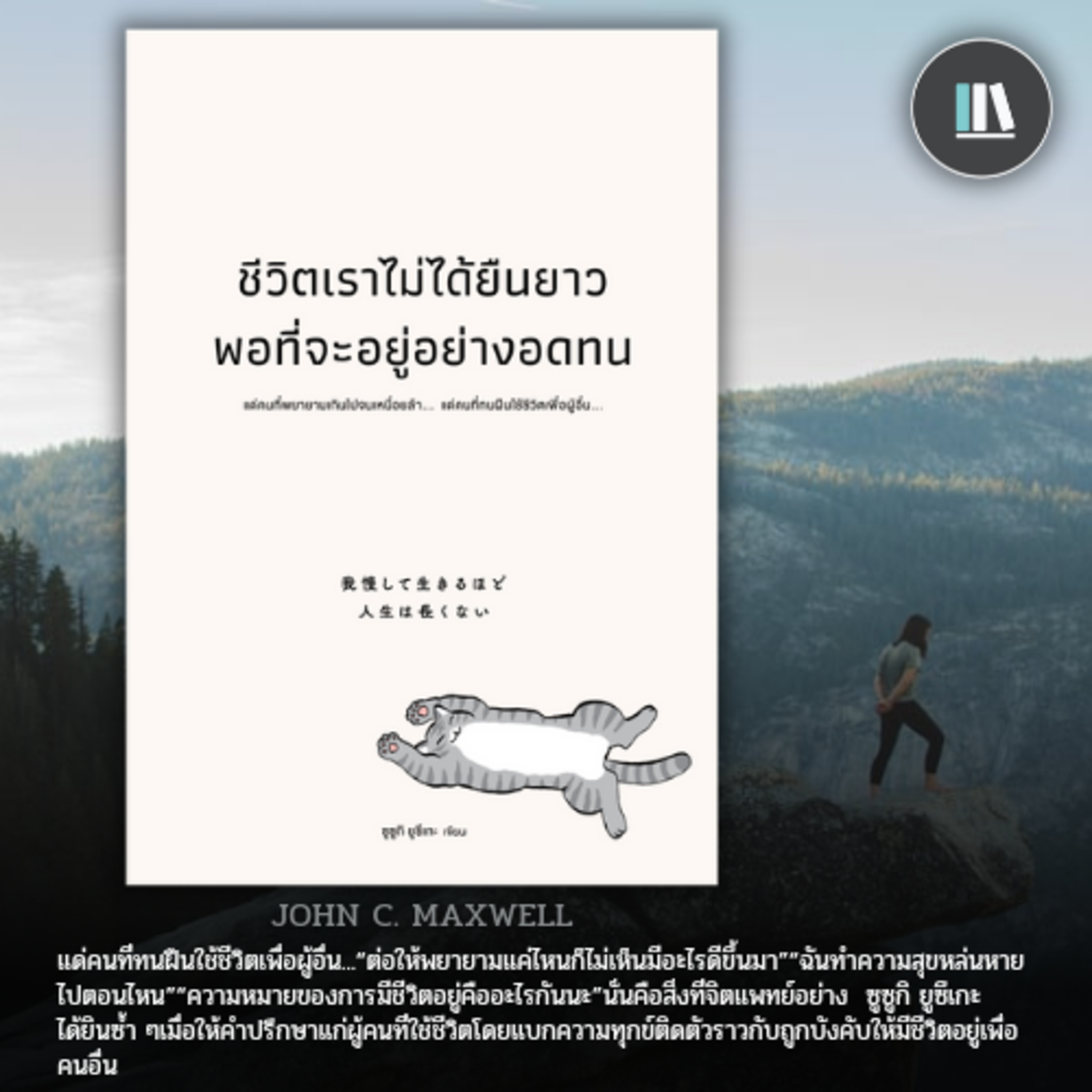 บอกลาความคาดหวัง และหันมาใช้ชีวิต "เพื่อตัวเอง" | THE LIBRARY PODCAST EP.114 episode artwork