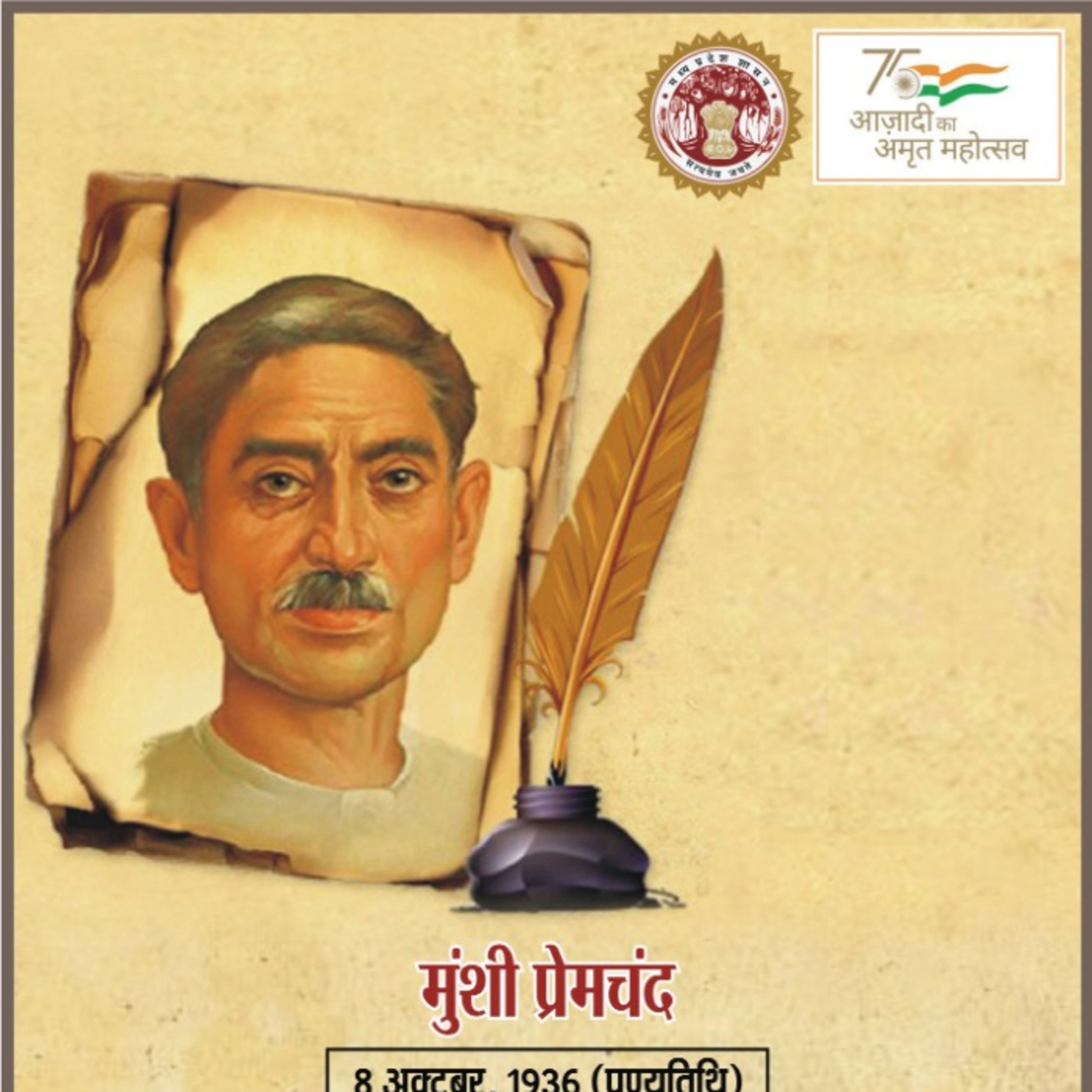 Munshi Premchand - Yaad Karo Kurbani episode artwork