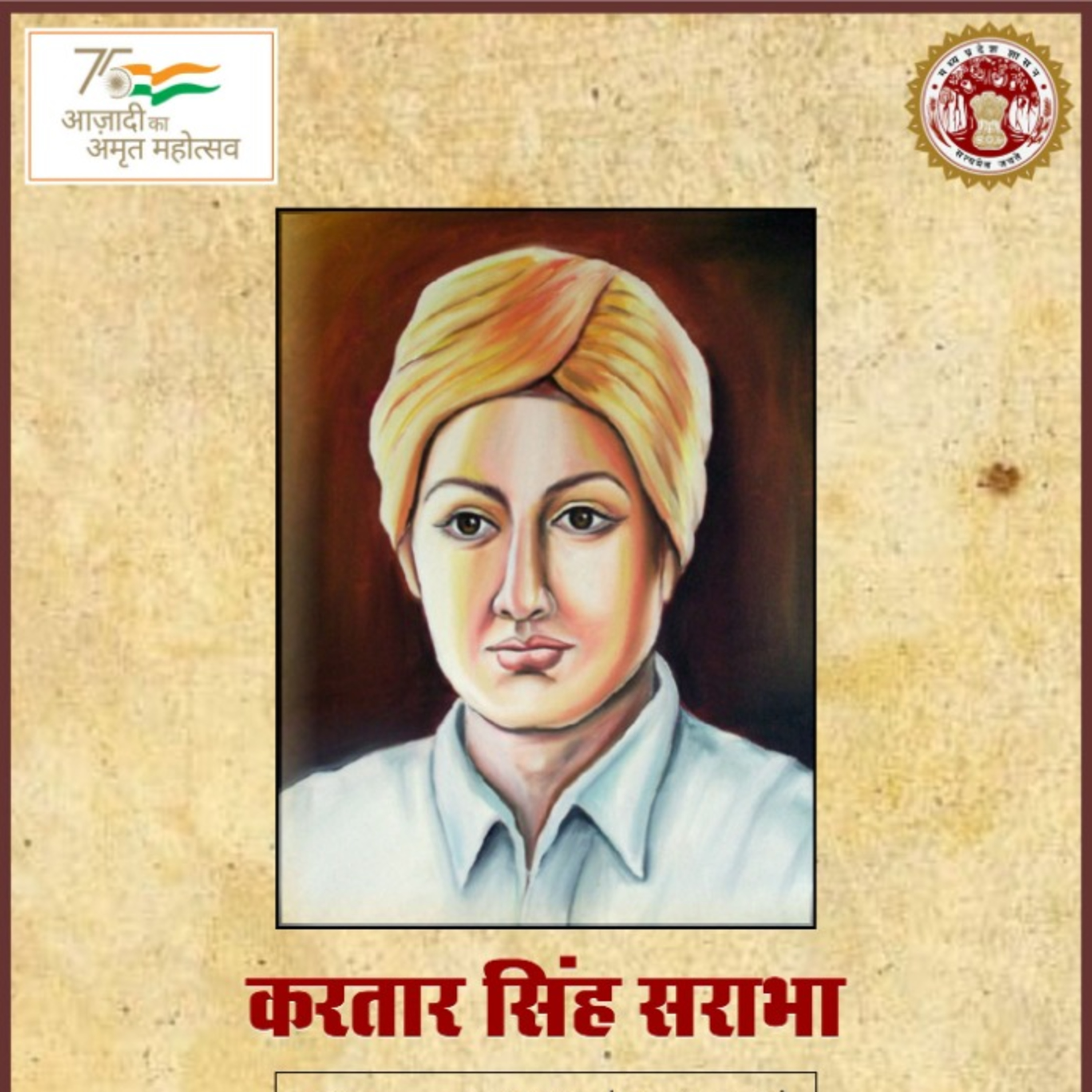 Kartar Singh saraba - Yaad karo Kurbani episode artwork