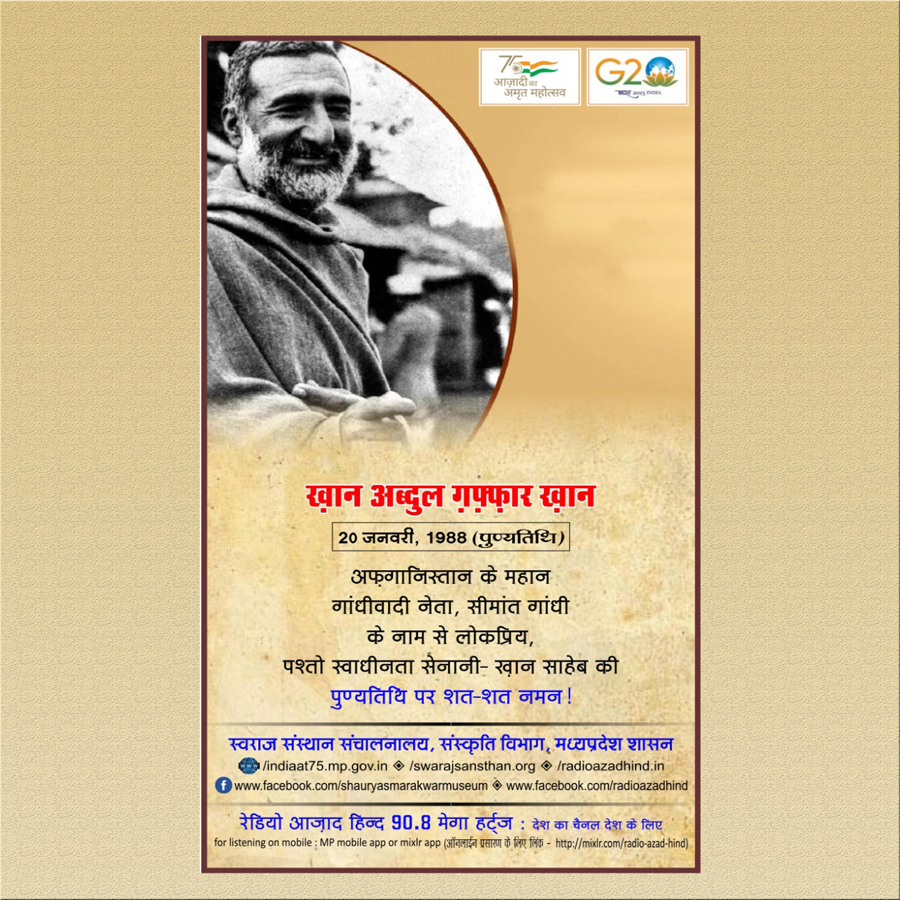 RADIO AZAD HIND 90.8 FM