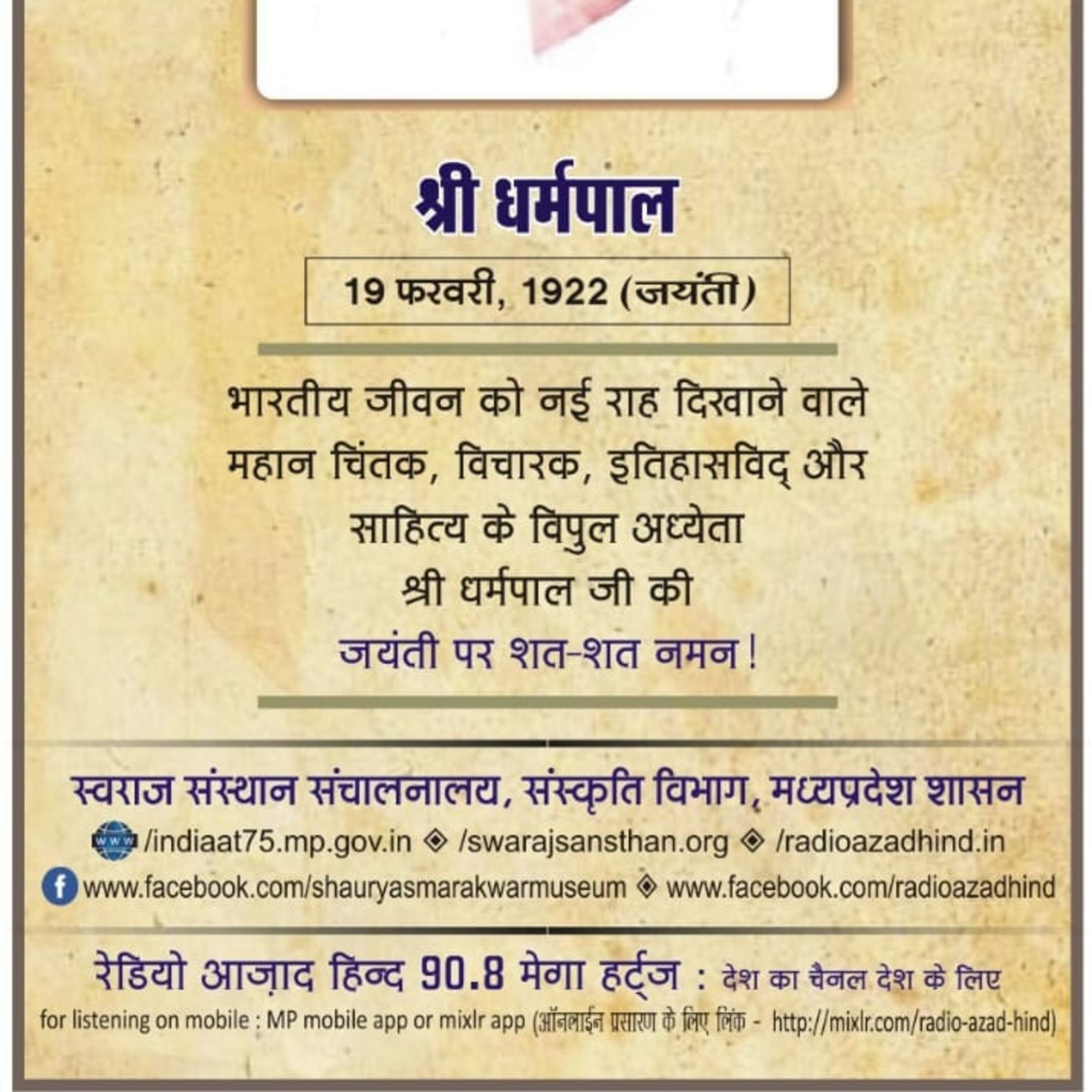 RADIO AZAD HIND 90.8 FM