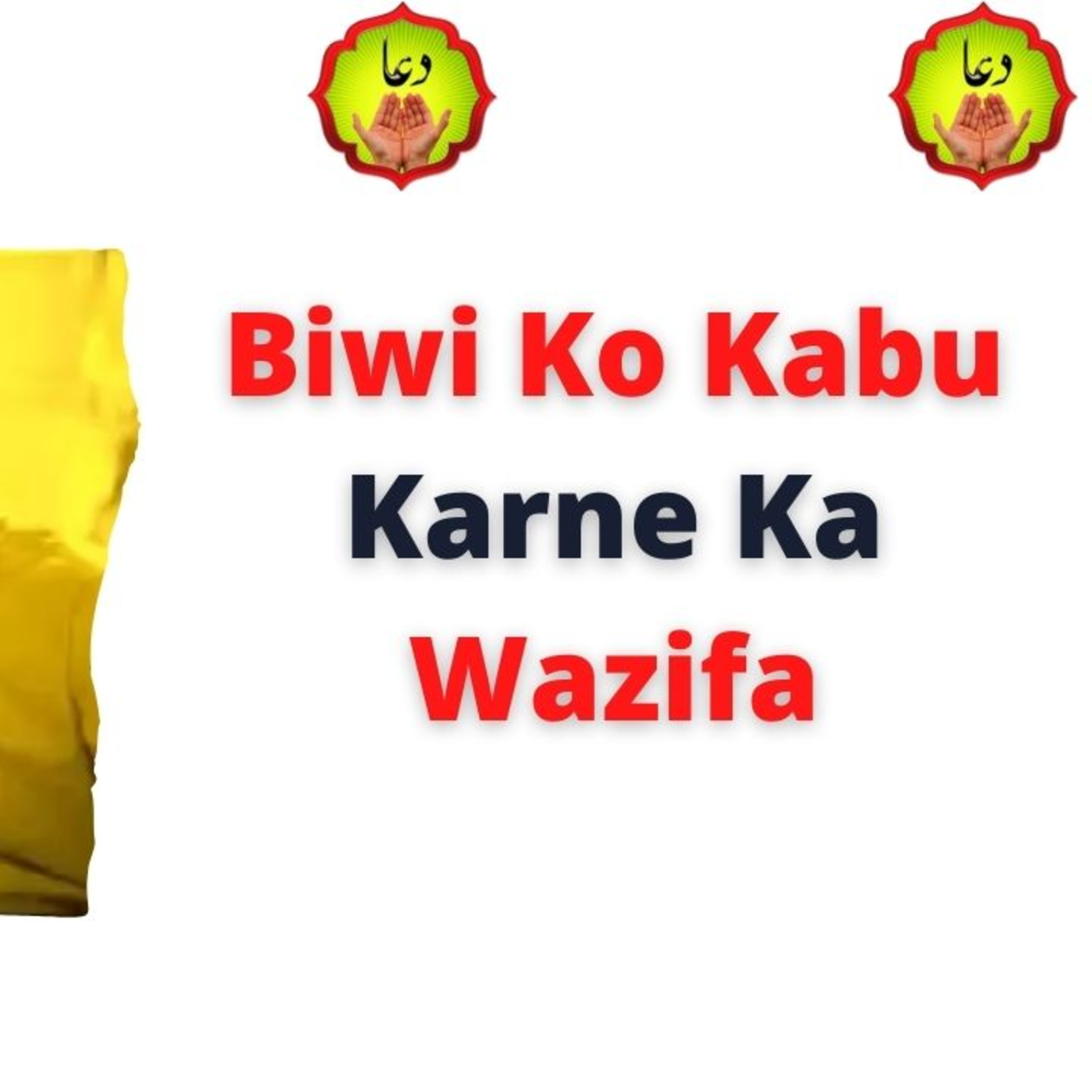 Biwi Ko Kabu Karne Ka Wazifa episode artwork