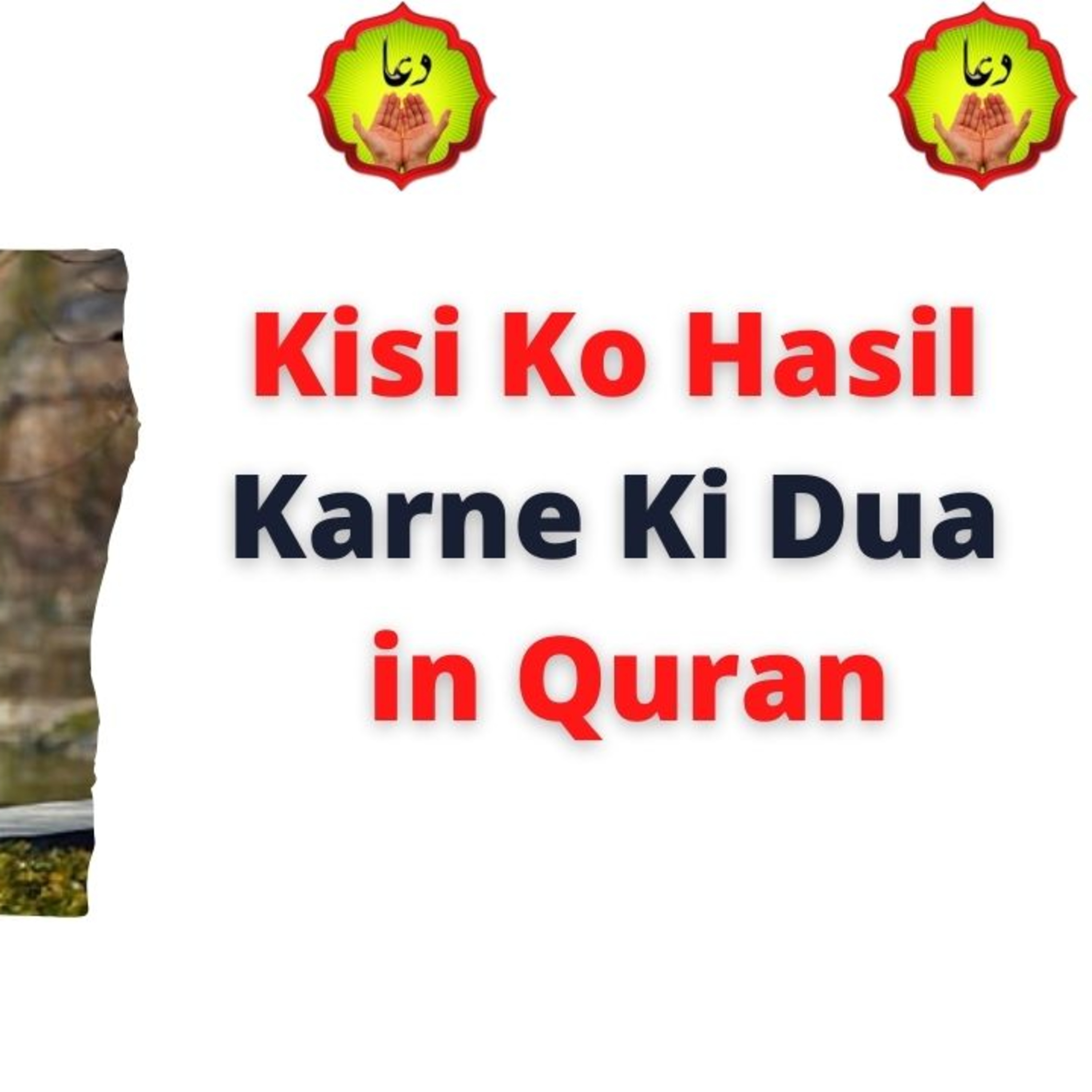 Kisi Ko Hasil Karne Ki Dua in Quran episode artwork