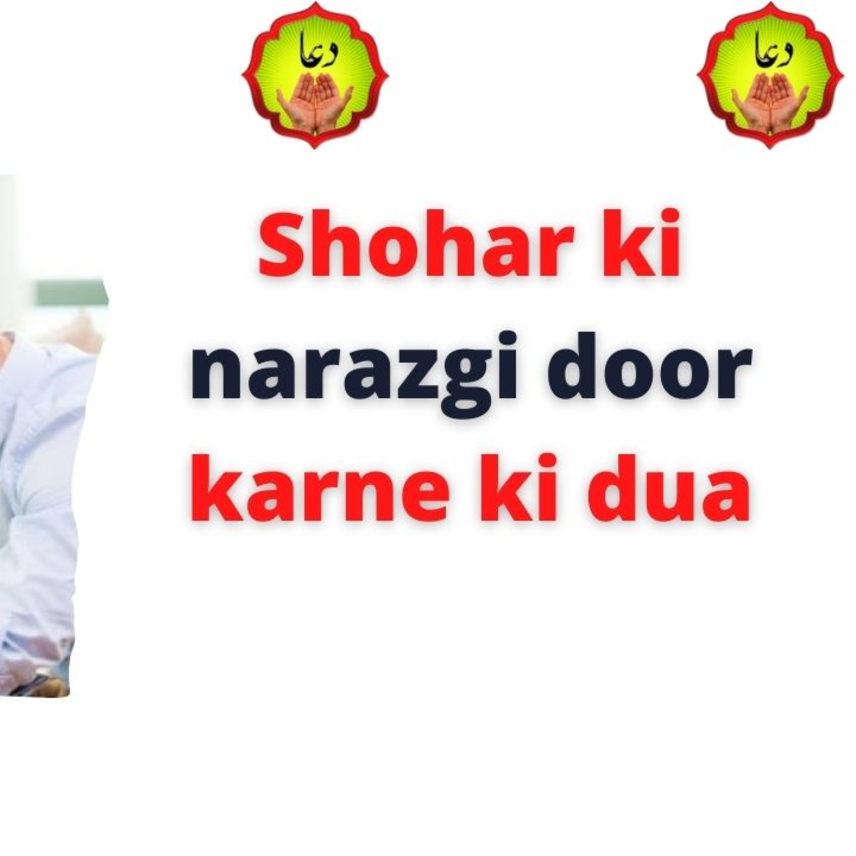 shohar ki narazgi door karne ki dua episode artwork