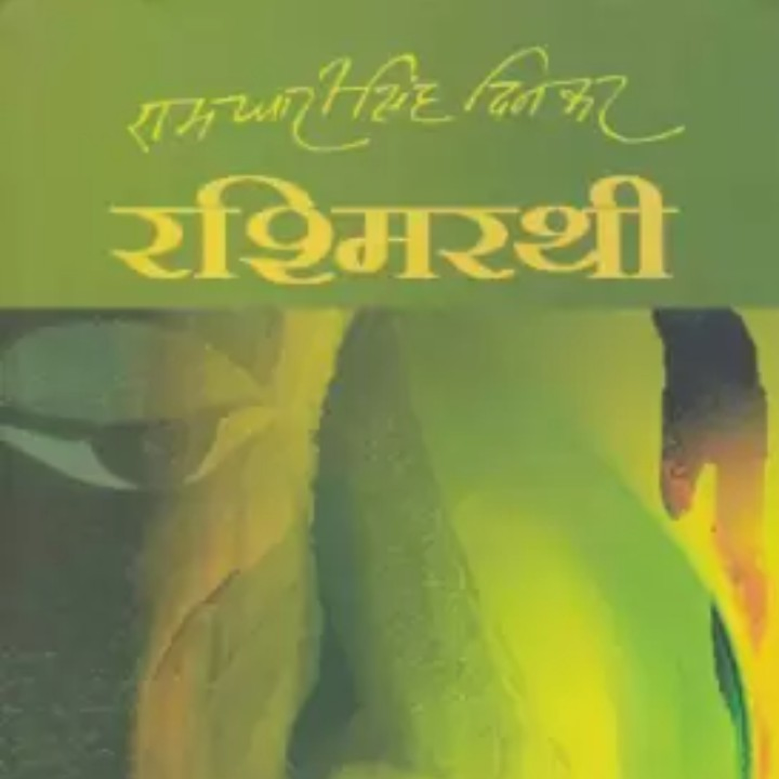 Saral Bharat Podcast