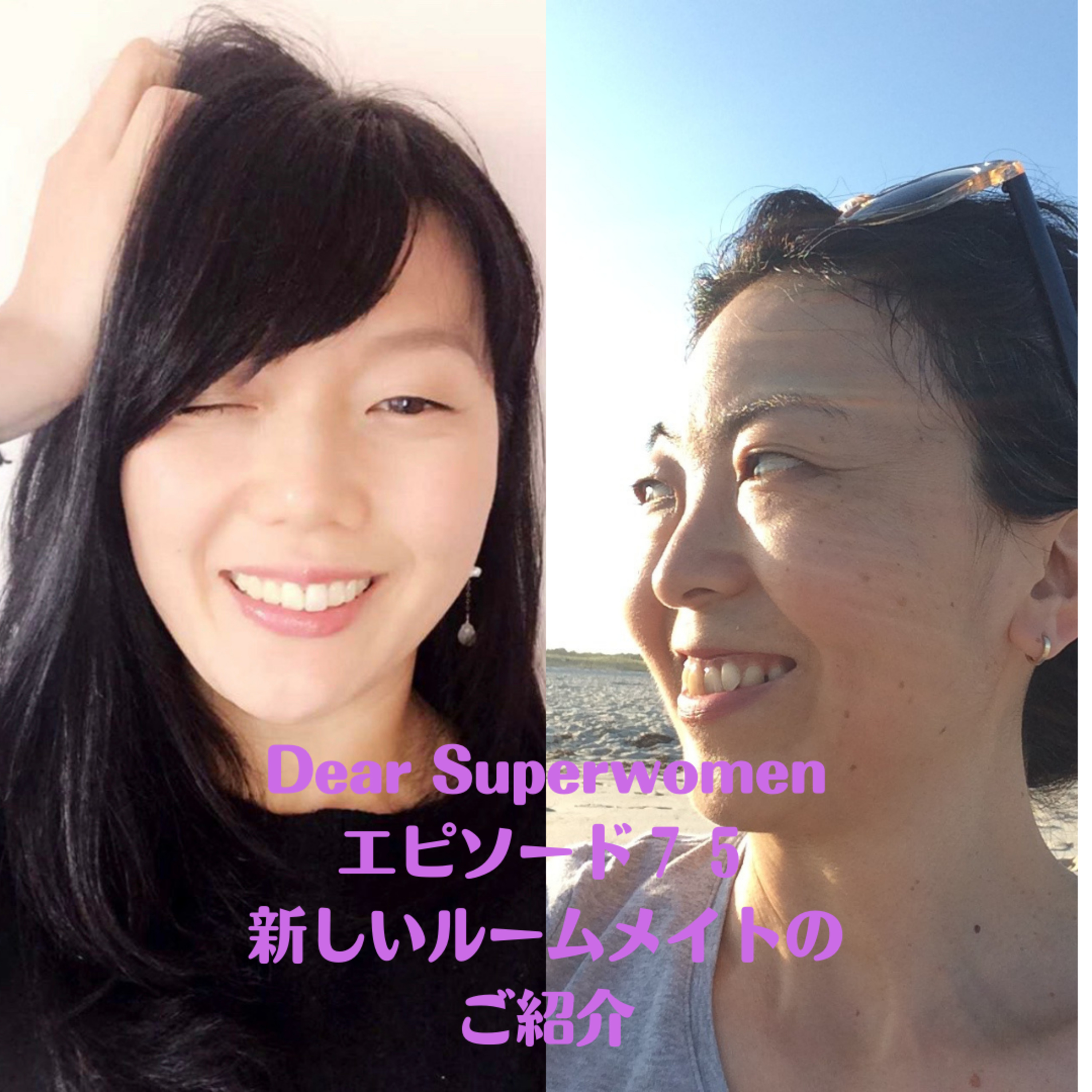 Dear Superwomen/スーパーウーマン達へ