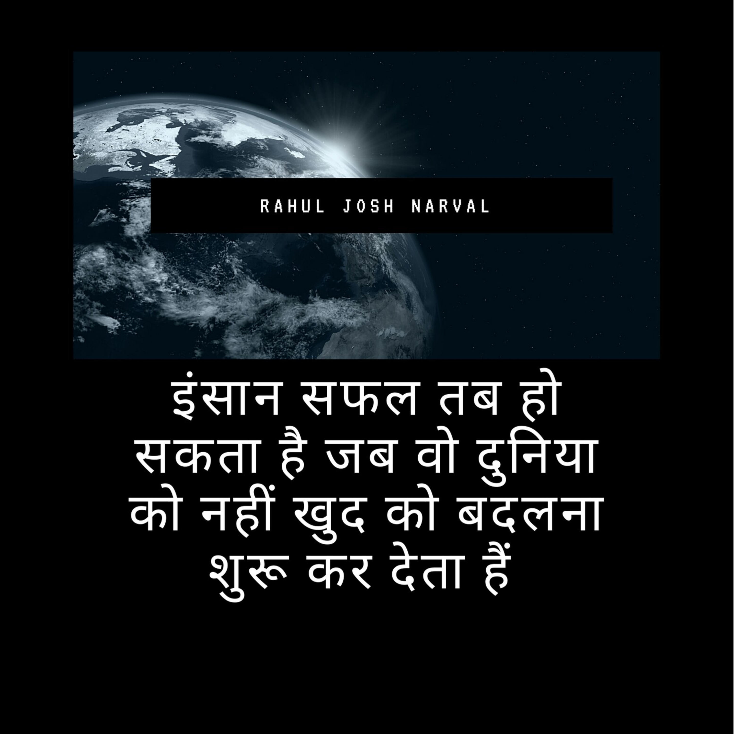 इंसान सफल तब हो सकता है जब वो दुनिया को नहीं खुद को बदलना शुरू कर देता हैं  episode artwork