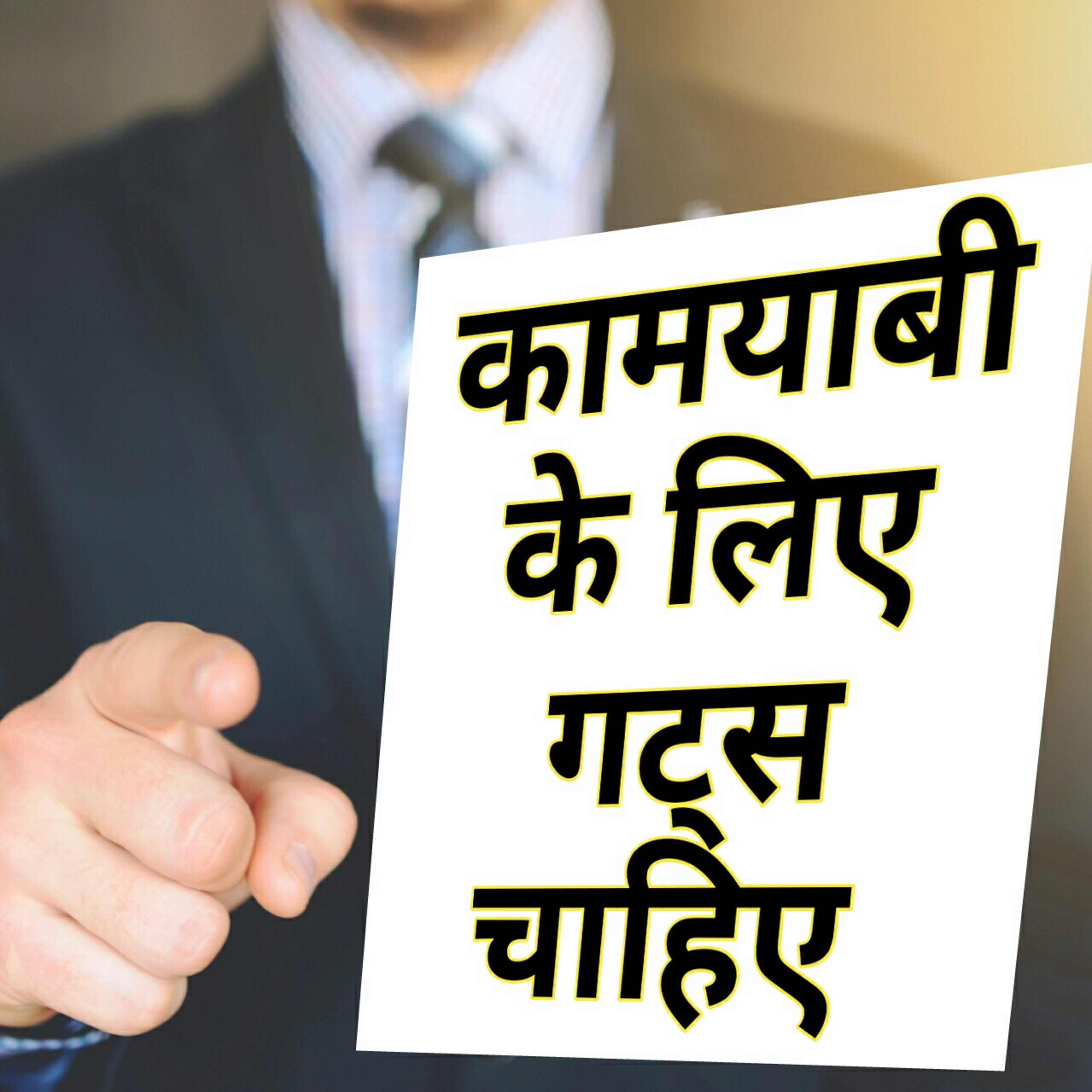 कामयाबी के लिए गट्स चाहिए ! episode artwork