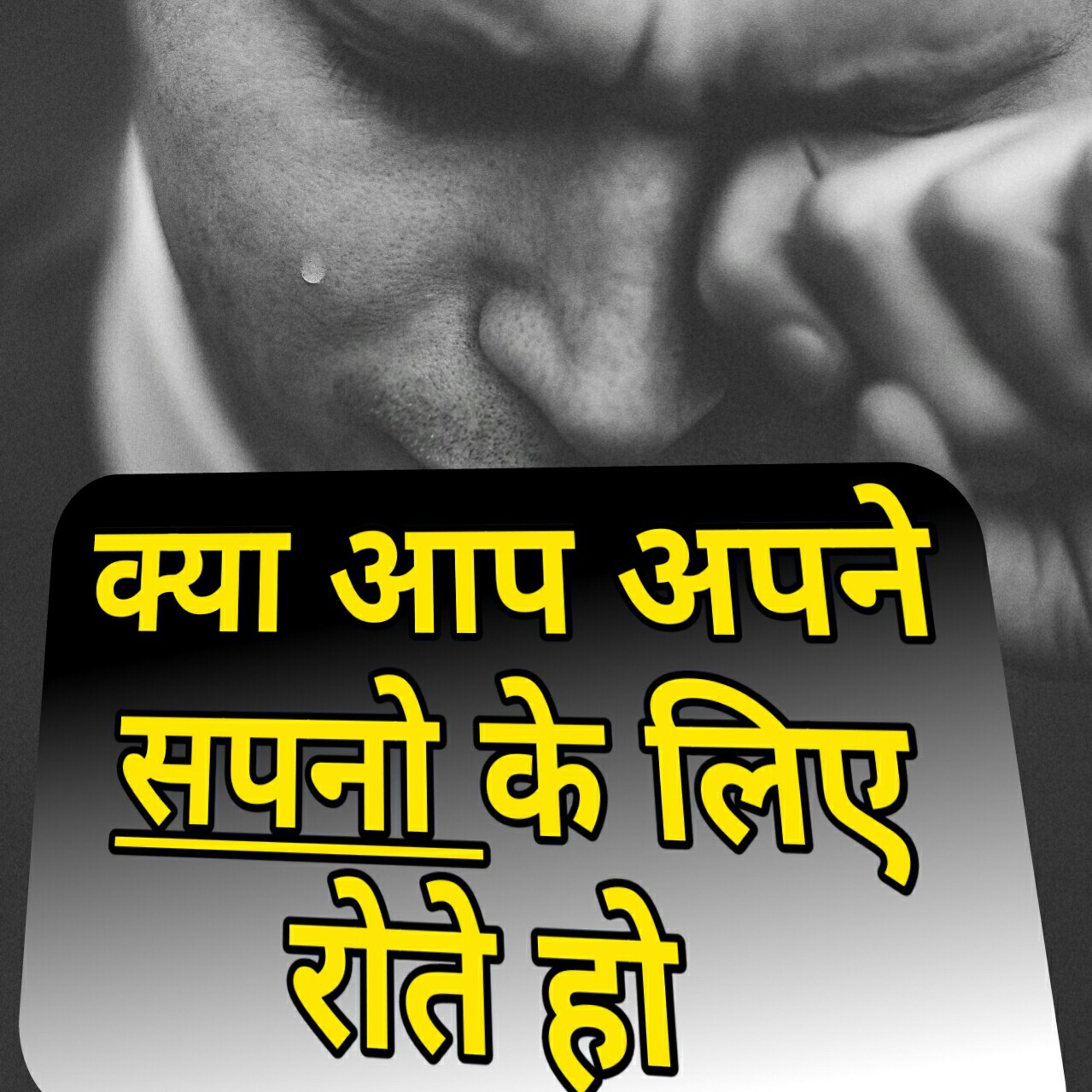क्या आप अपने सपनो के लिए रोते हो 😥 episode artwork