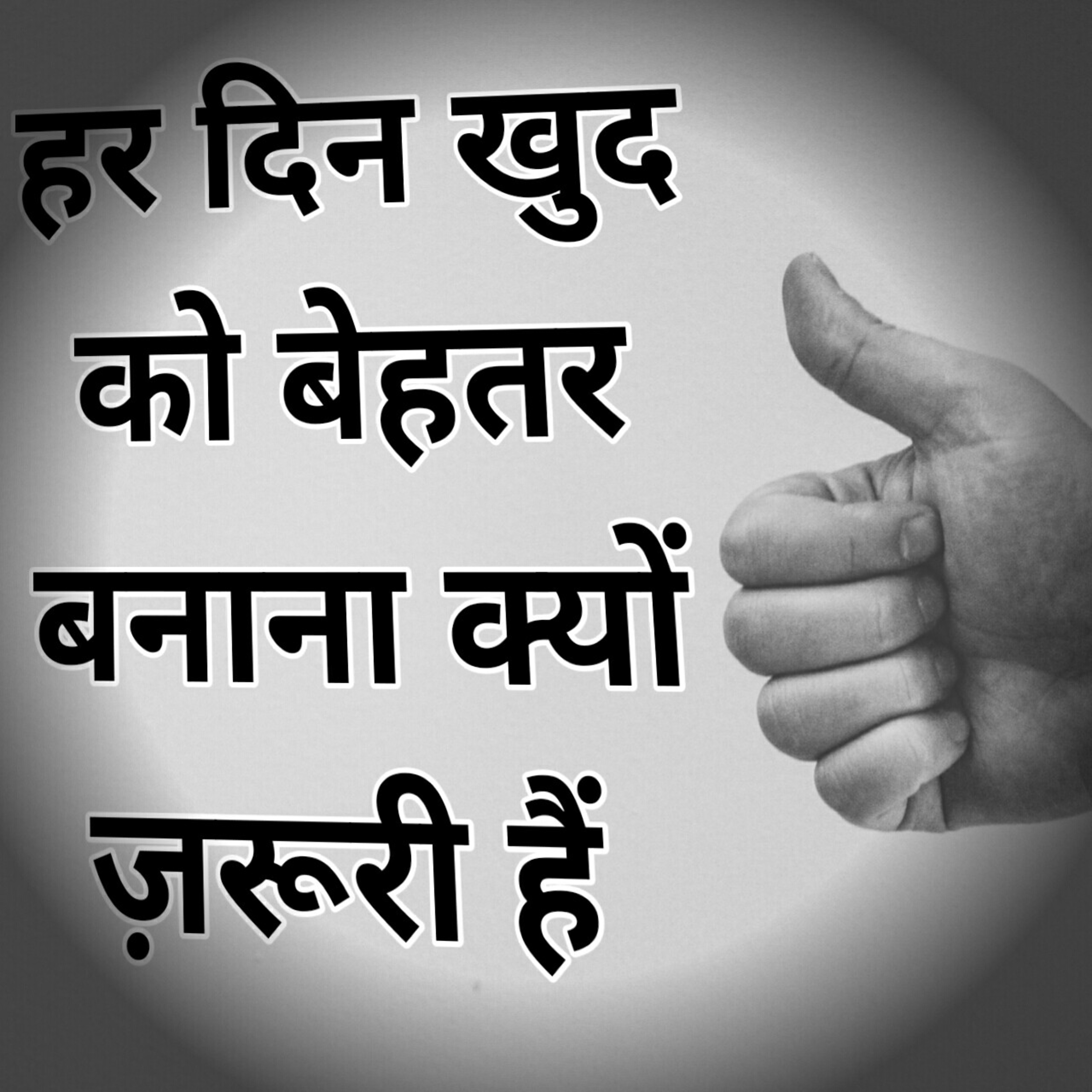 हर दिन खुद को बेहतर बनाना क्यों ज़रूरी हैं  episode artwork