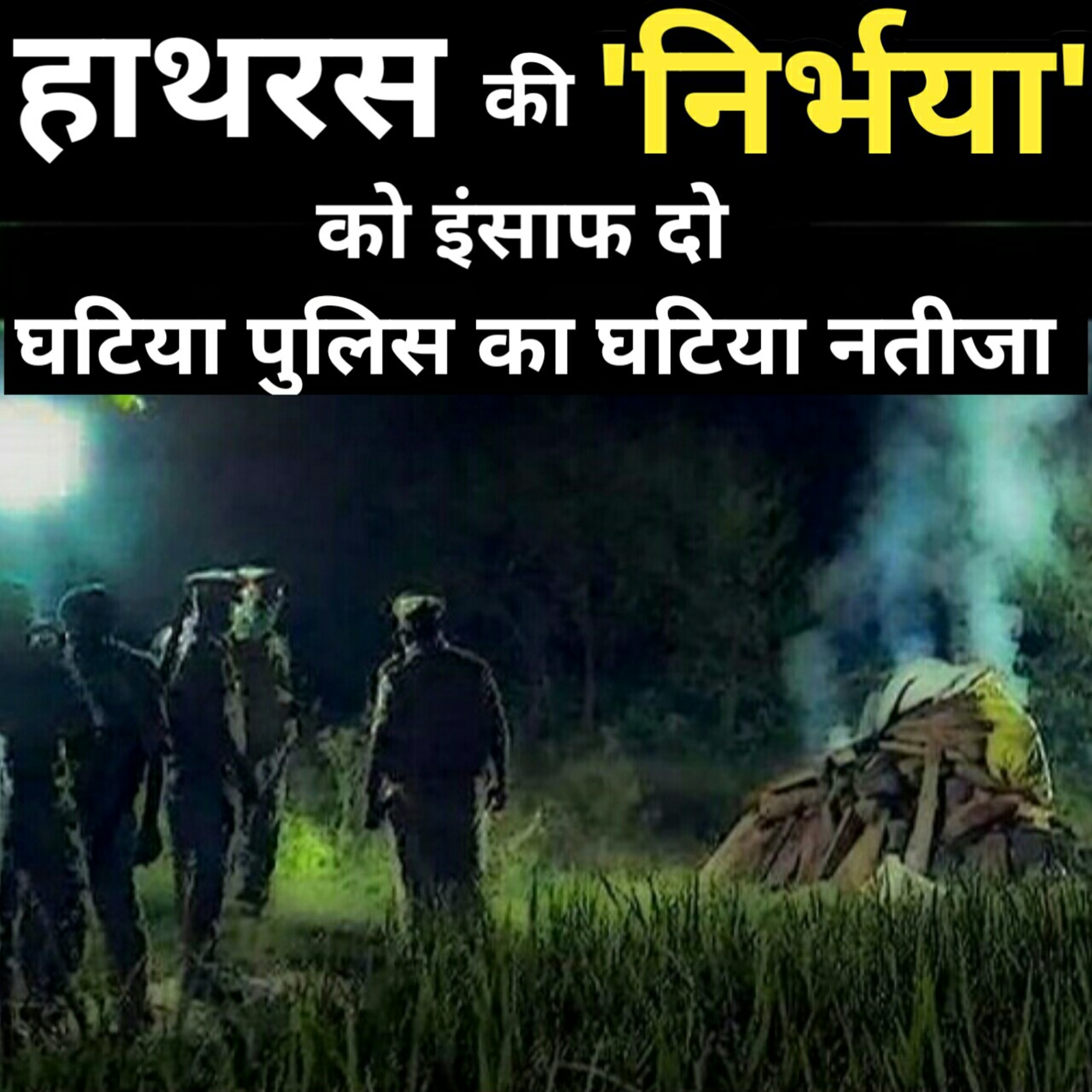 हाथरस की ' निर्भया ' को इंसाफ दो, आखिर कब तक रैप  episode artwork