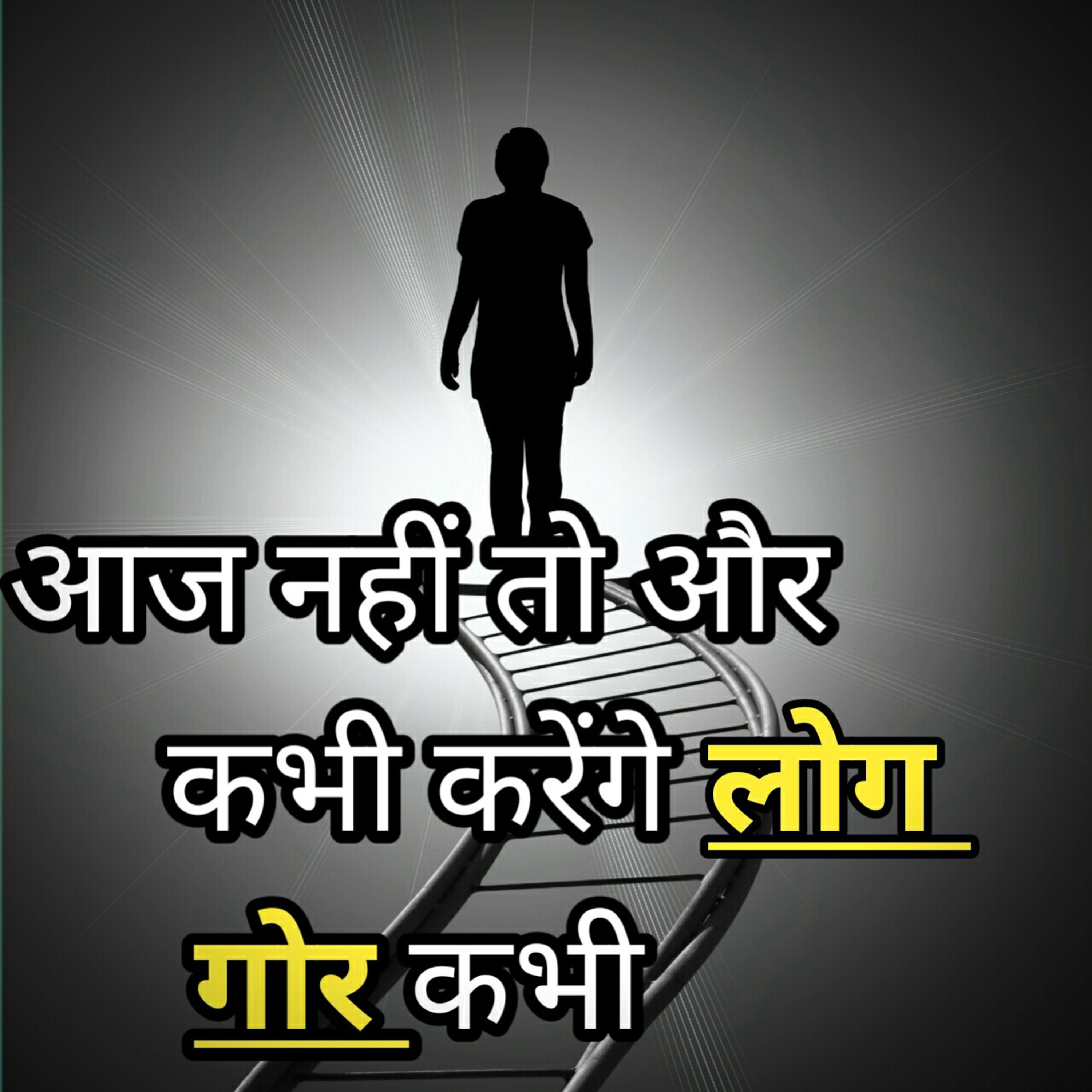 आज नहीं तो और कभी करेंगे लोग गोर कभी  episode artwork