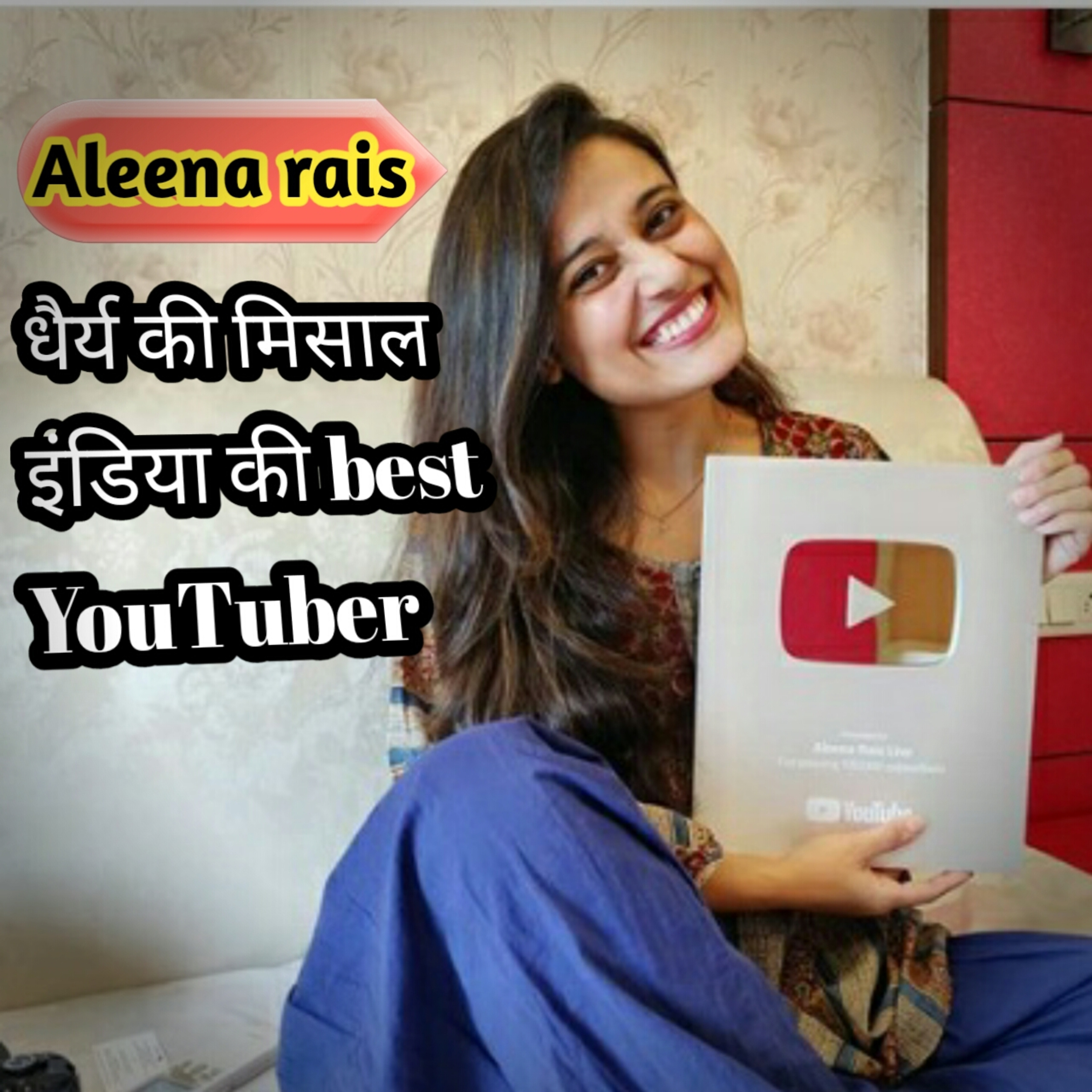 धैर्य की मिसाल India's best youtuber Ms. Aleena rais | EP05 episode artwork