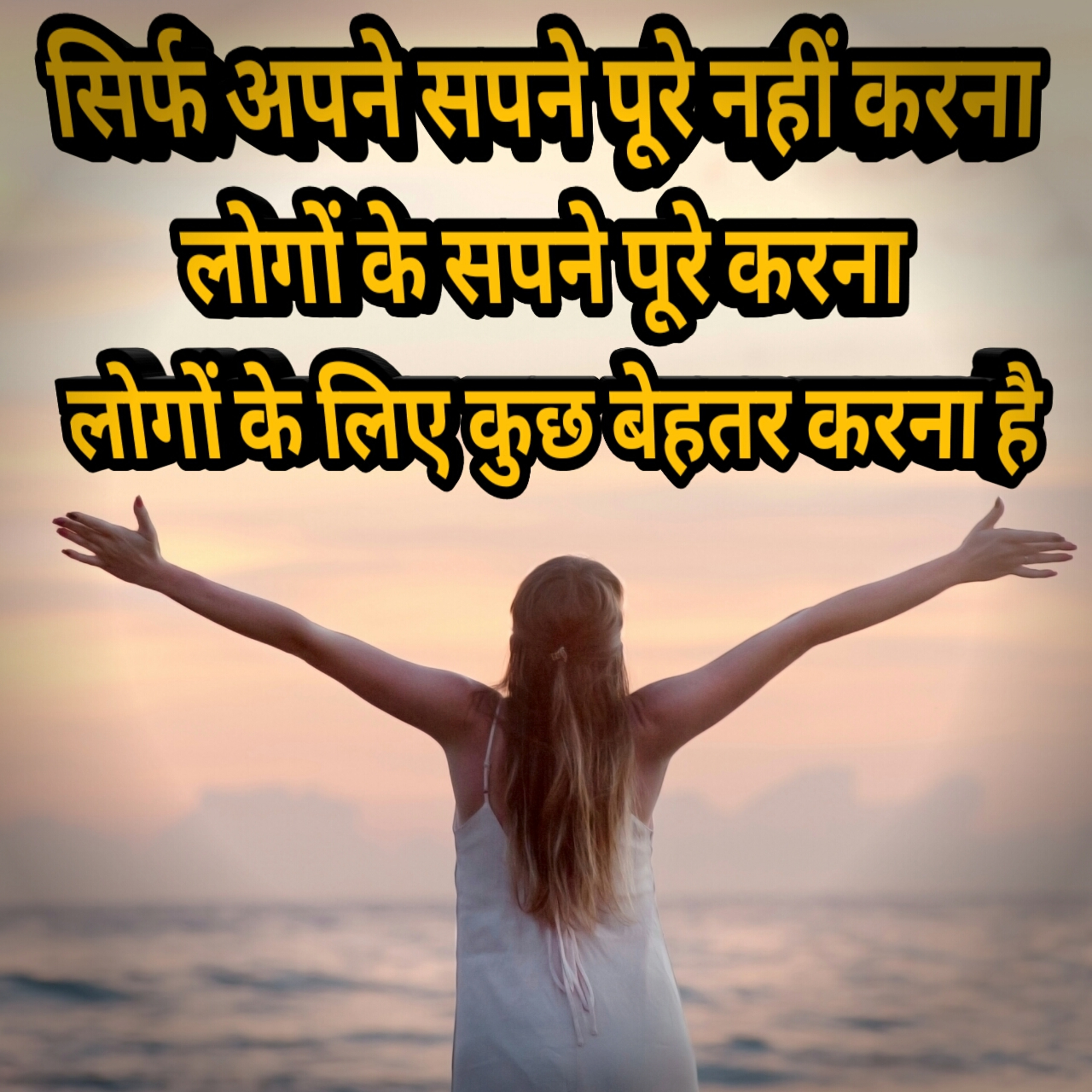 सिर्फ अपने सपने पूरे नहीं करना लोगों के सपने पूरे करना 
लोगों के लिए कुछ बेहतर करना है 
 episode artwork