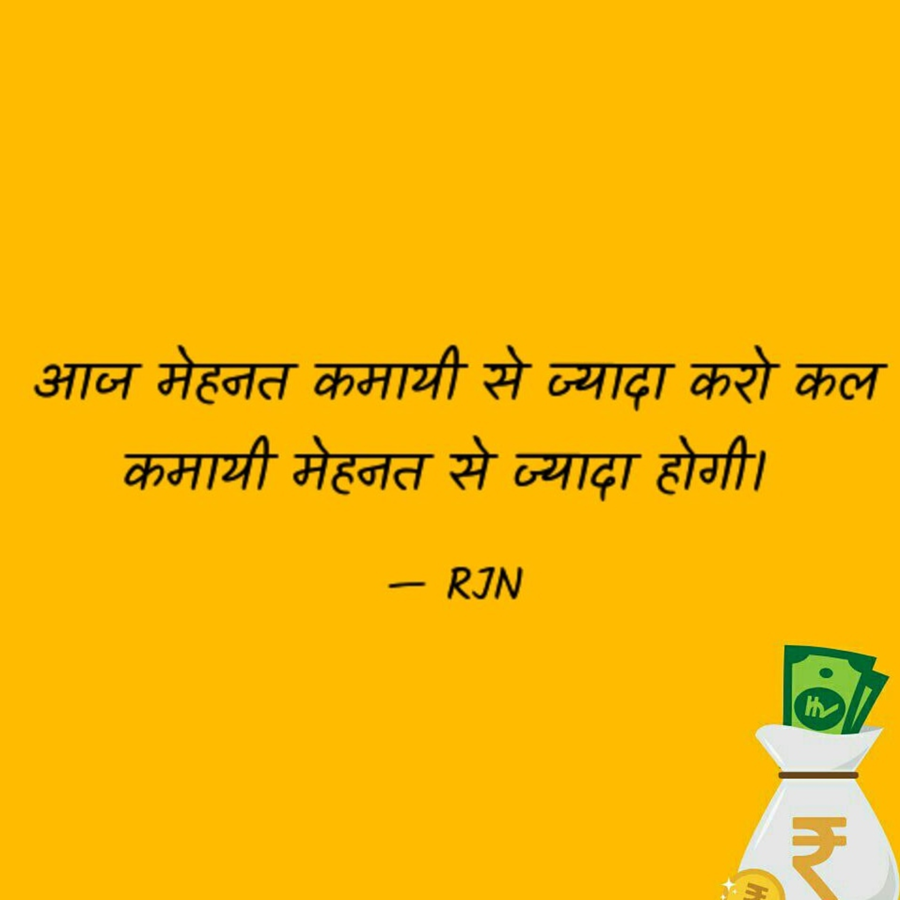 आज मेहनत कमायी से ज्यादा करो कल कमायी मेहनत से ज्यादा होगी।  episode artwork