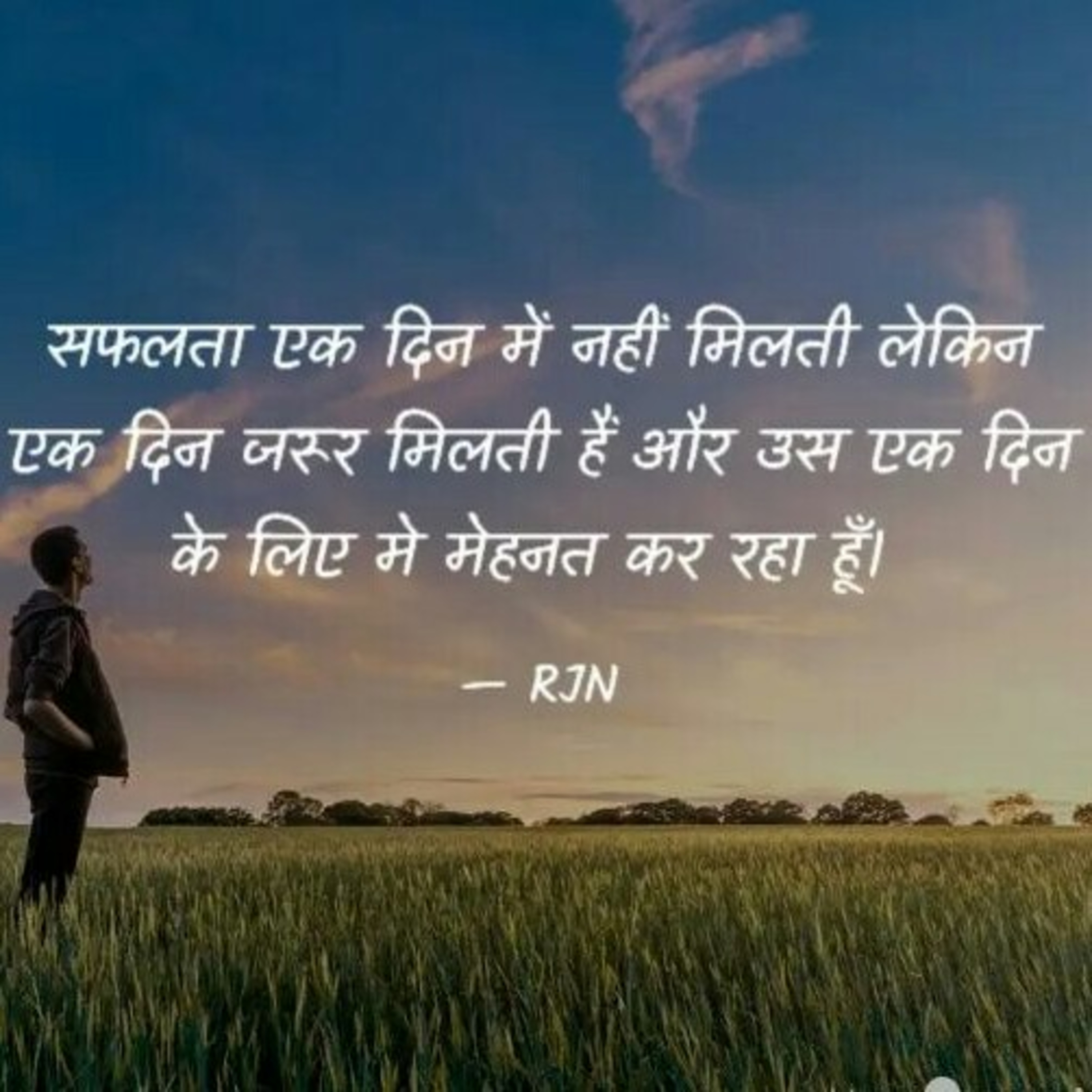 सफलता एक दिन में नहीं मिलती लेकिन एक दिन जरूर मिलती हैं और उस एक दिन के लिए मे मेहनत कर रहा हूँ।  episode artwork