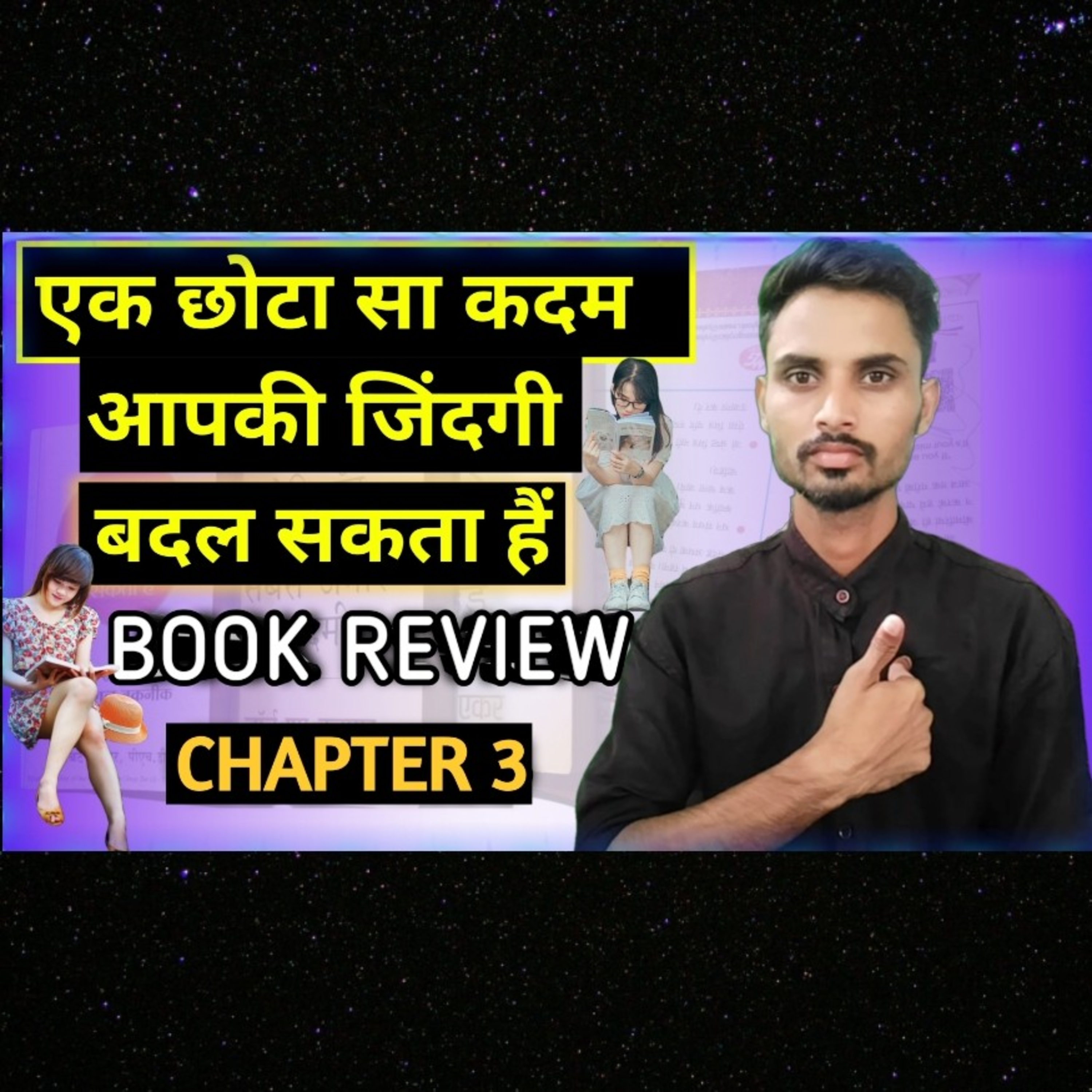 छोटे विचार सोचें | one small step can change your life book review | chapter 3  episode artwork