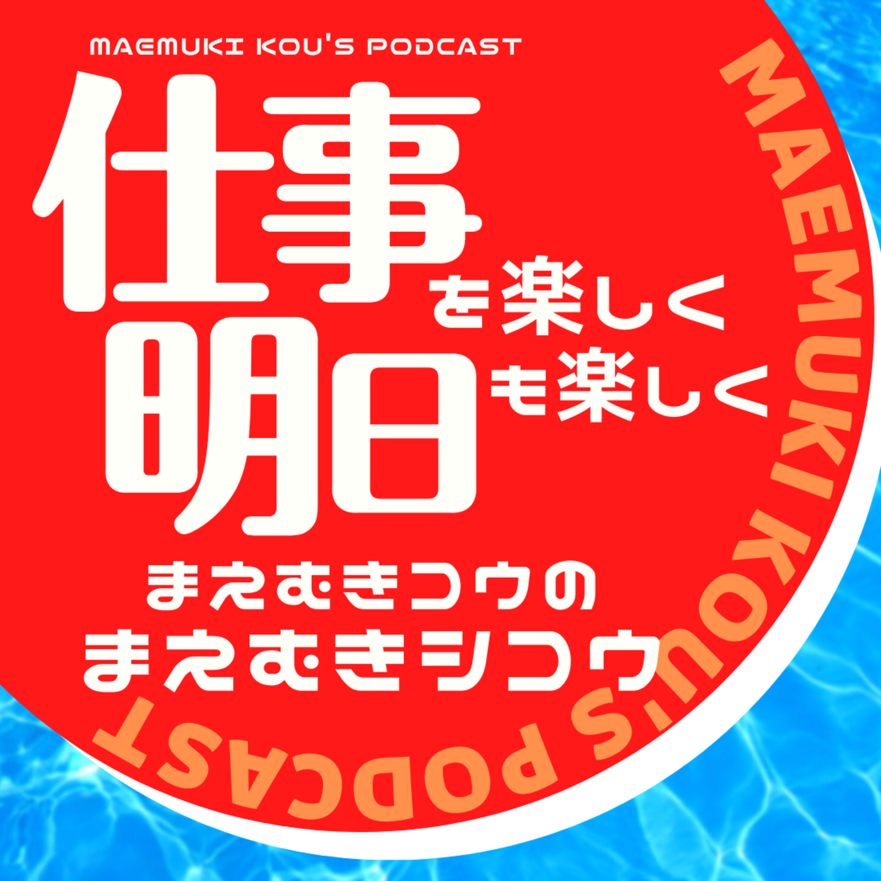 16-16 アバウトにできるか。 episode artwork