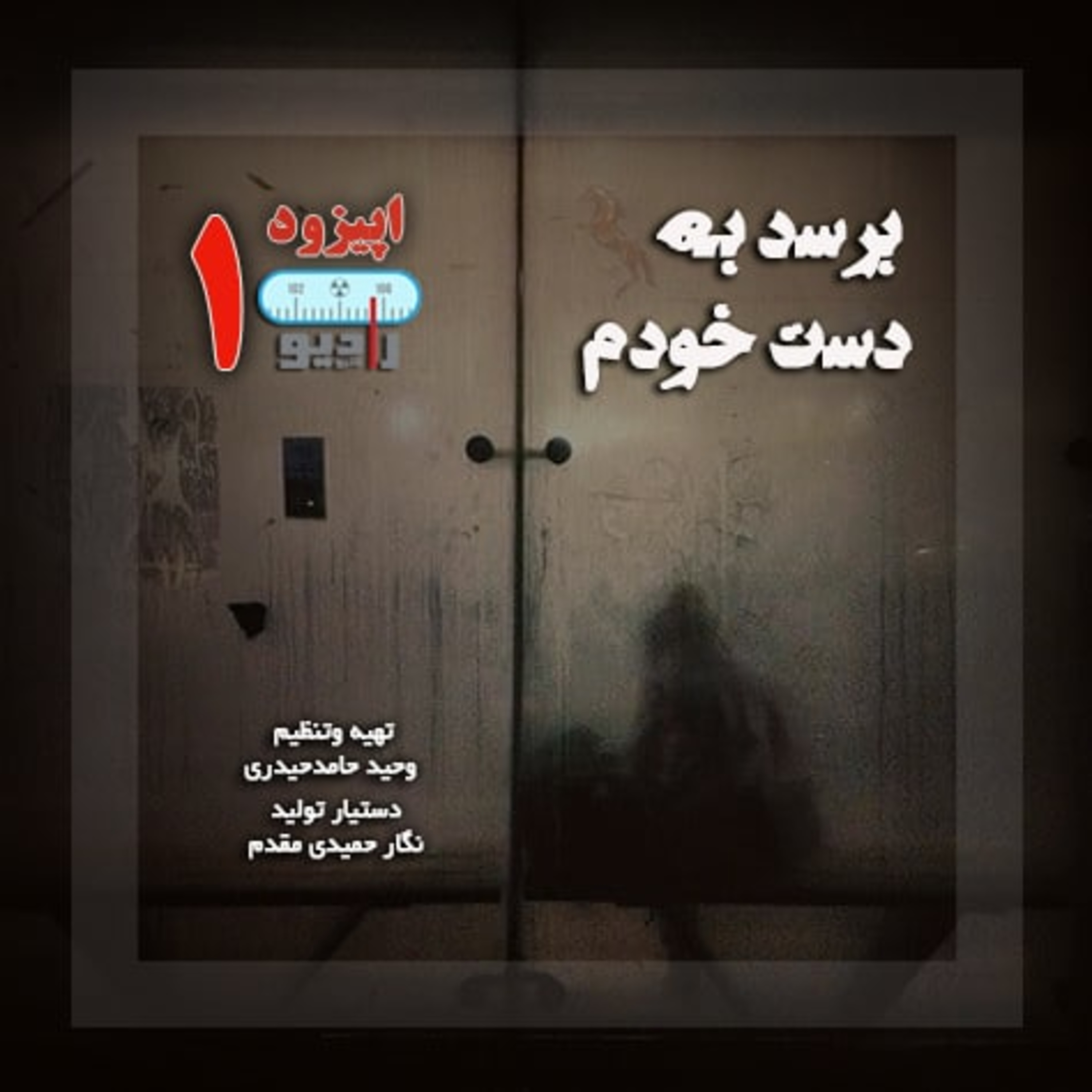 کاور برسد به دست خودم