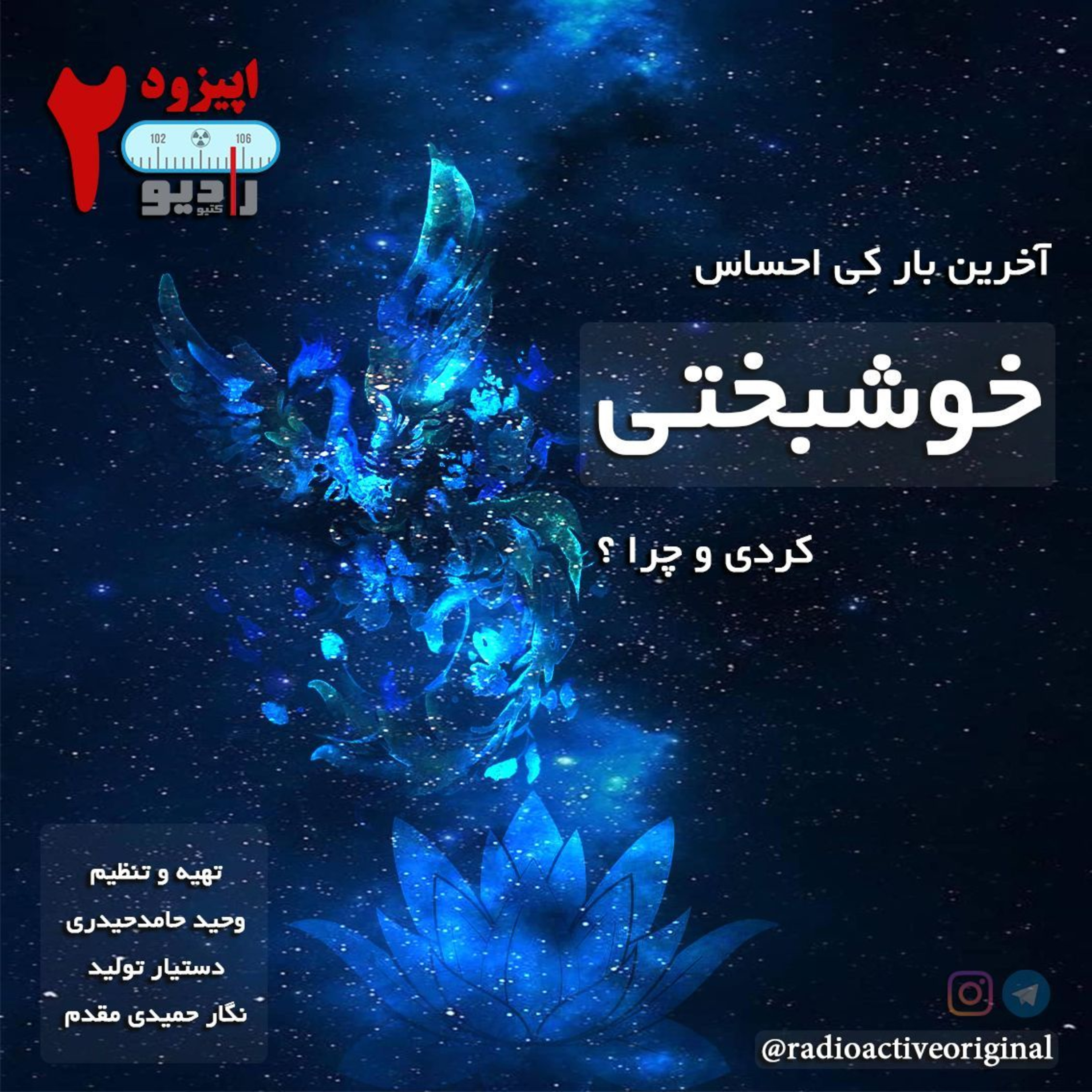 خوشبختی  episode artwork
