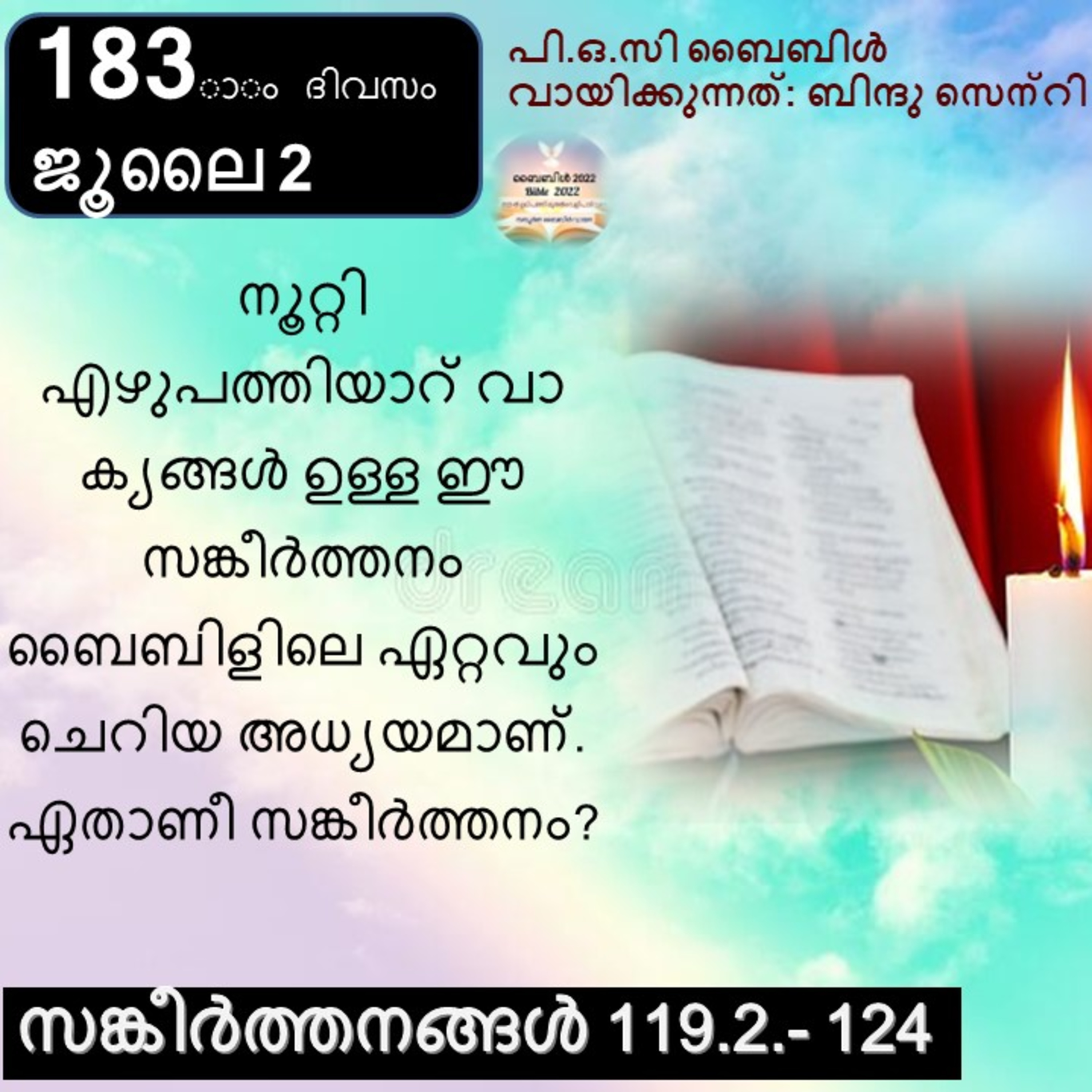ബൈബിൾ 2022- മലയാളം ബൈബിൾ വായനാ പരിപാടി Bible 2022- Malayalam Bible reading program