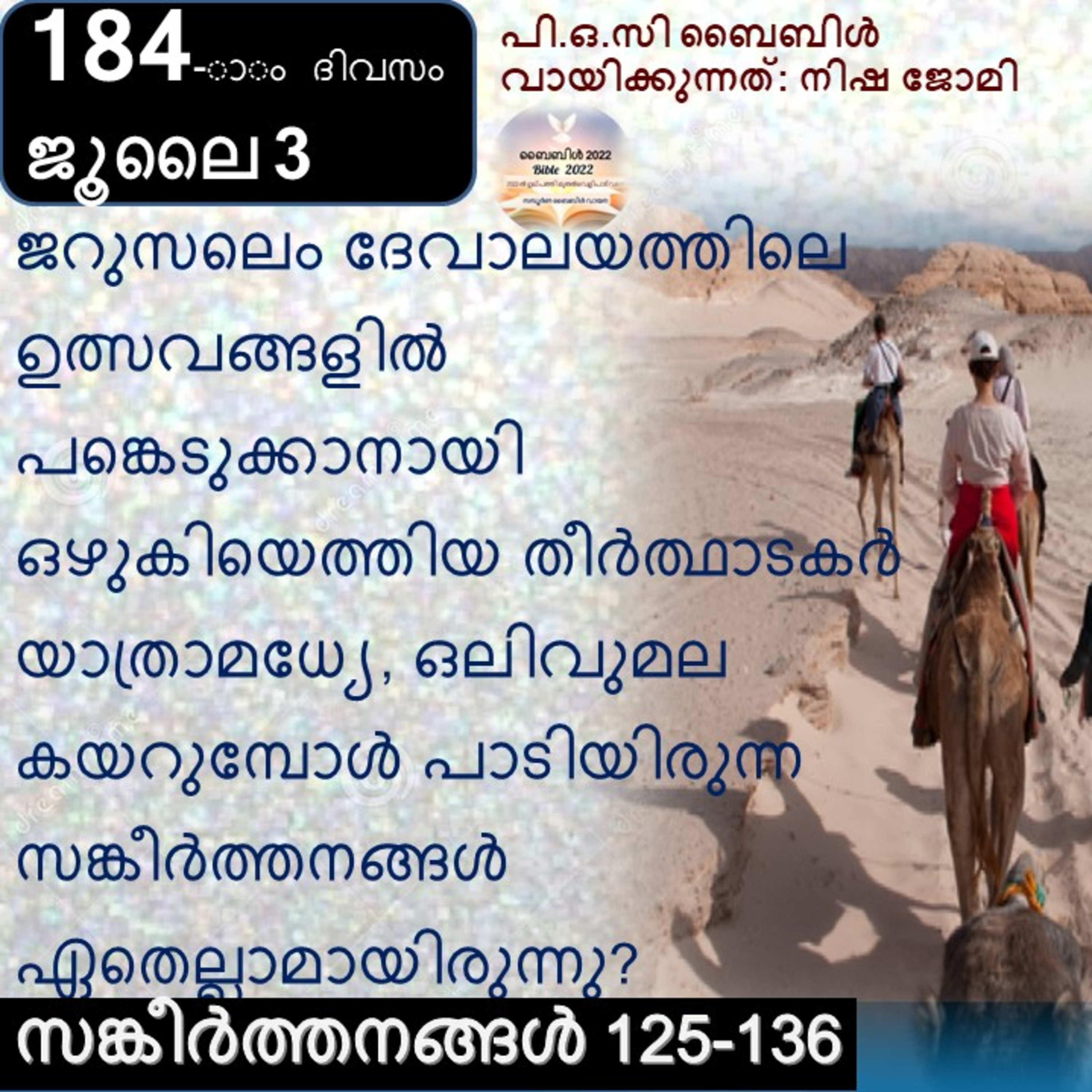 ബൈബിൾ 2022- മലയാളം ബൈബിൾ വായനാ പരിപാടി Bible 2022- Malayalam Bible reading program
