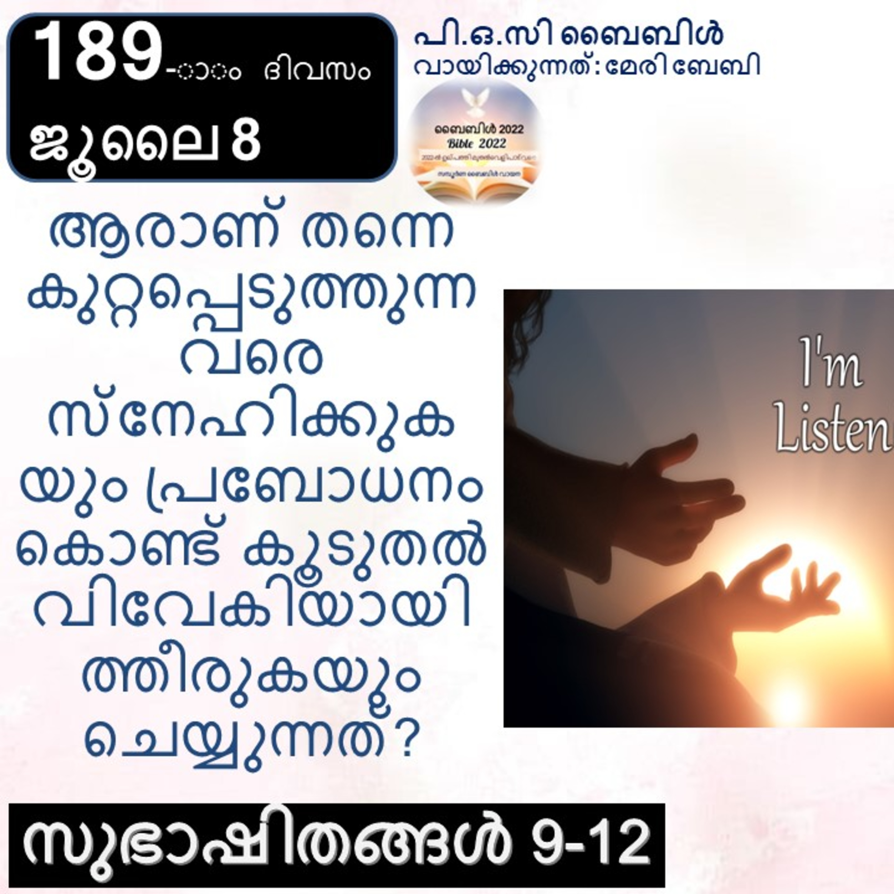 ബൈബിൾ 2022- മലയാളം ബൈബിൾ വായനാ പരിപാടി Bible 2022- Malayalam Bible reading program