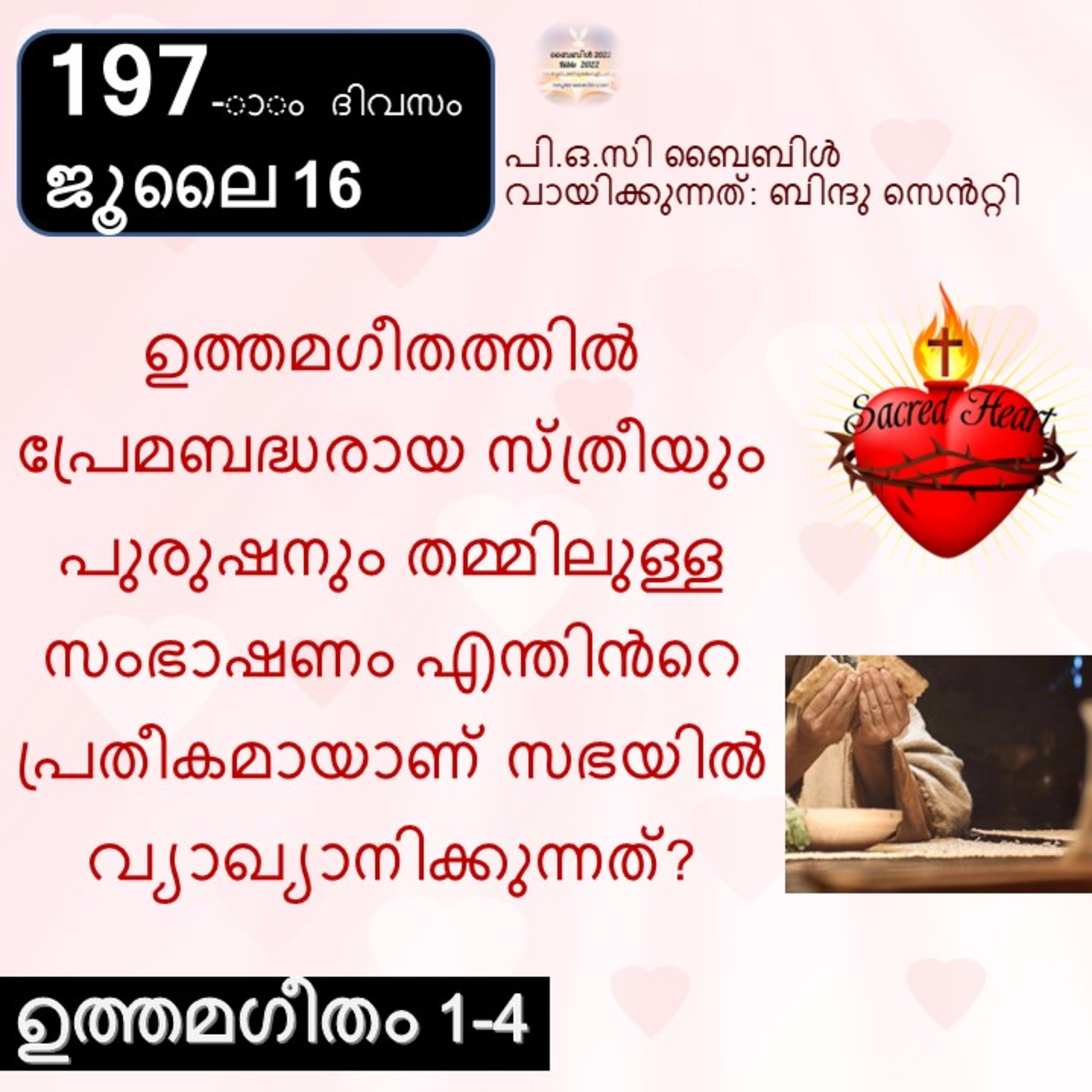 ബൈബിൾ 2022- മലയാളം ബൈബിൾ വായനാ പരിപാടി Bible 2022- Malayalam Bible reading program