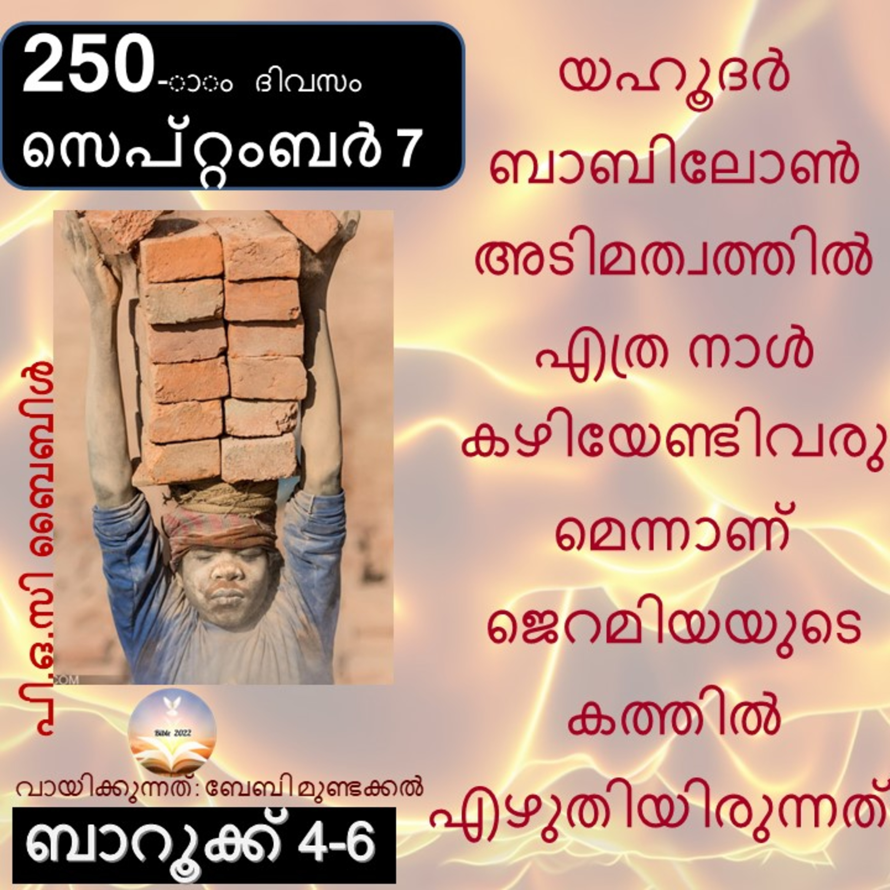 250-ാം ദിവസം ബറൂക്ക് 4-6 സെപ്റ്റംബർ 7 ബൈബിൾ 2022 Day 250 Baruch 4-6 September 7 Bible 2022 episode artwork