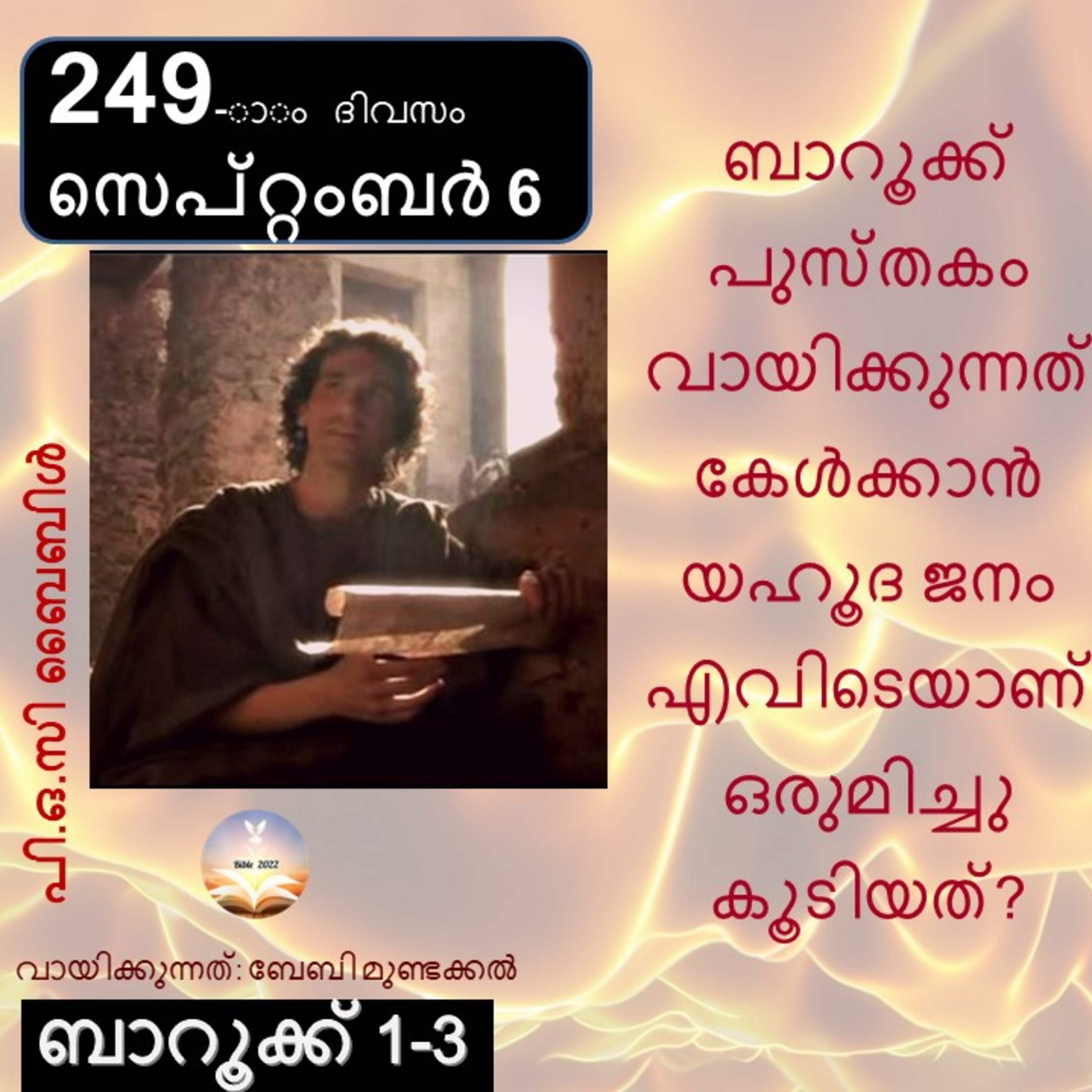  249-ാം ദിവസം ബറൂക്ക് 1-3സെപ്റ്റംബർ 6 ബൈബിൾ 2022 Day 249 Baruch 1-3 September 6 Bible 2022 episode artwork