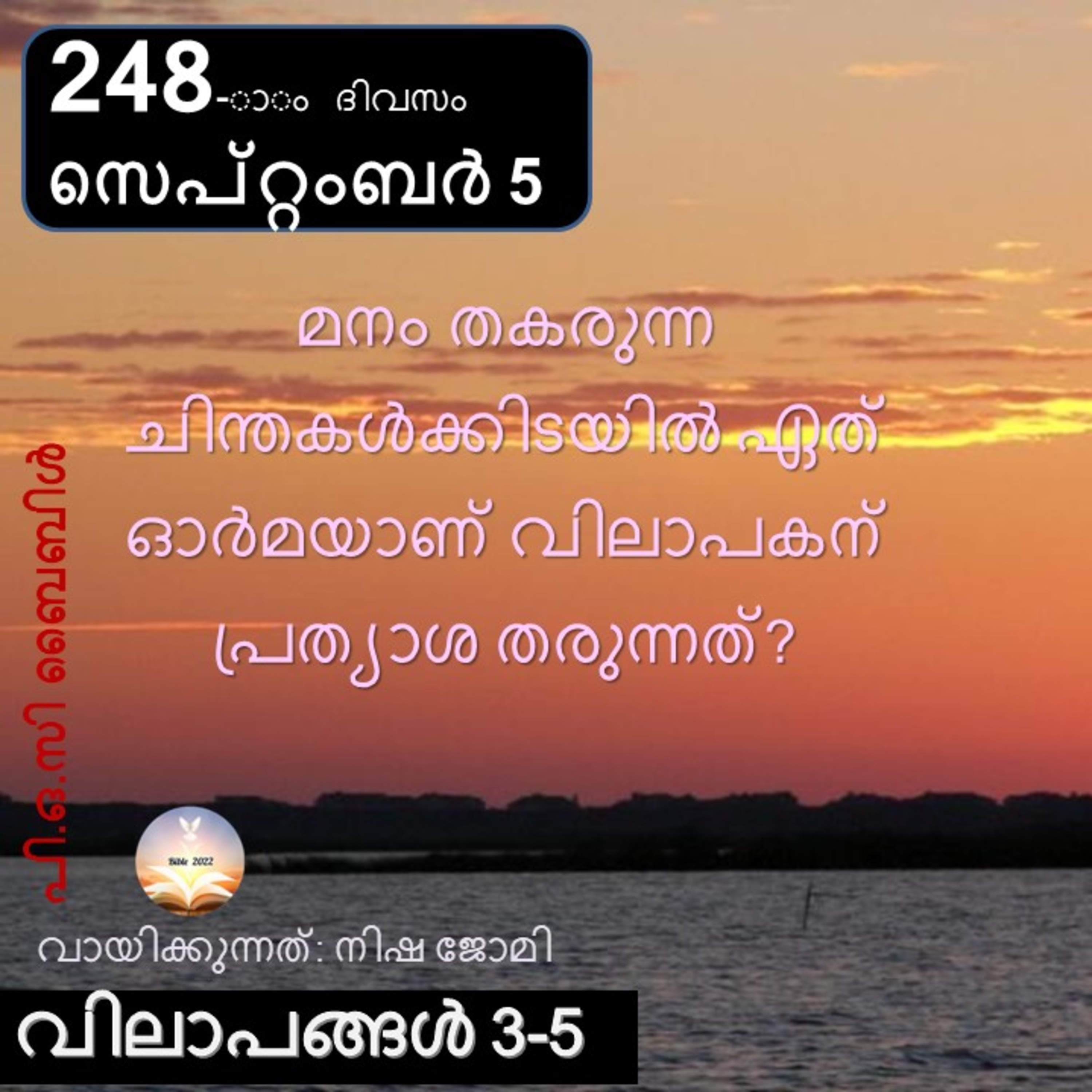248-ാം ദിവസം വിലാപങ്ങൾ 3-5 സെപ്റ്റംബർ 5 ബൈബിൾ 2022 Day 248 Lamentations 3-5 September 5 Bible 2022 episode artwork