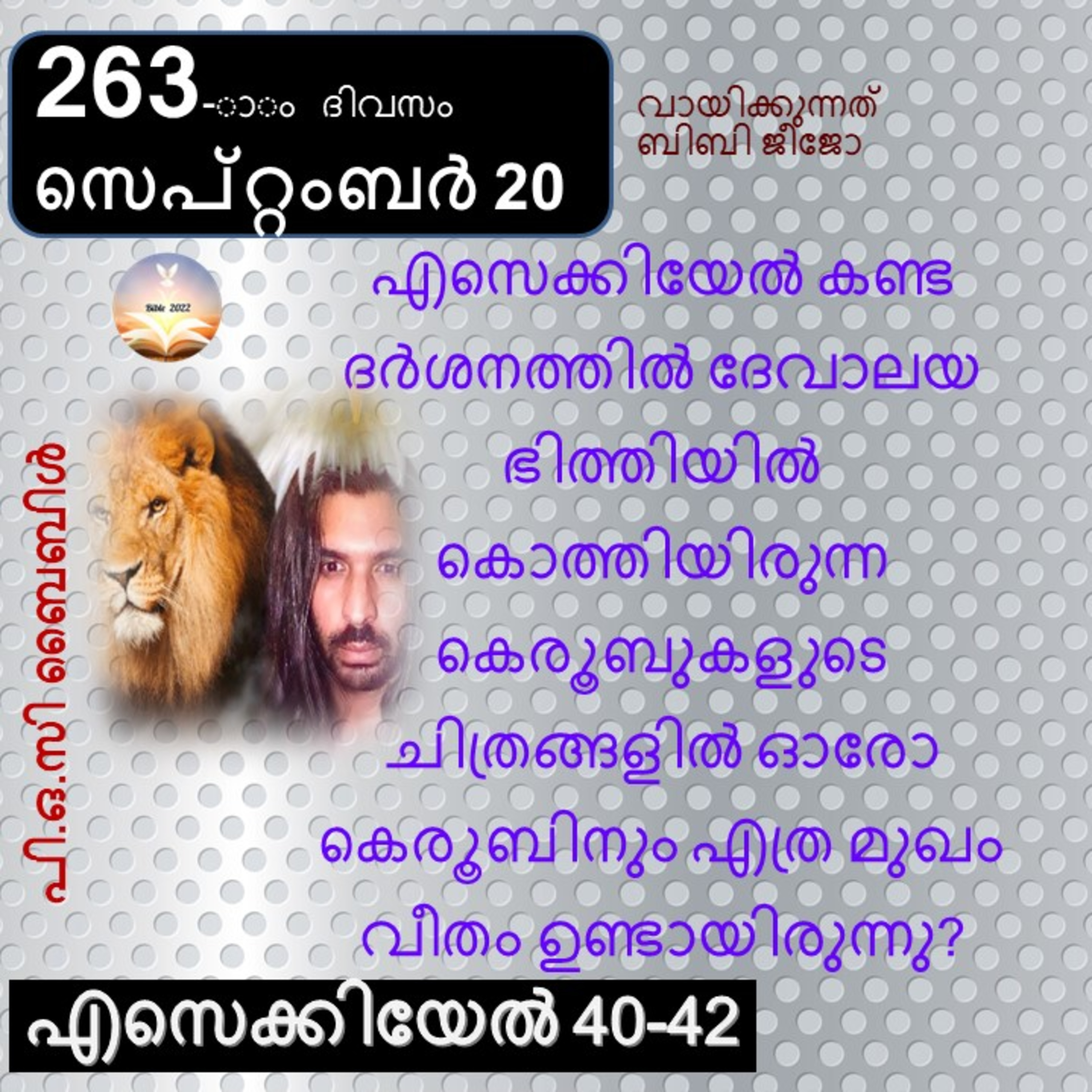 ബൈബിൾ 2022- മലയാളം ബൈബിൾ വായനാ പരിപാടി Bible 2022- Malayalam Bible reading program