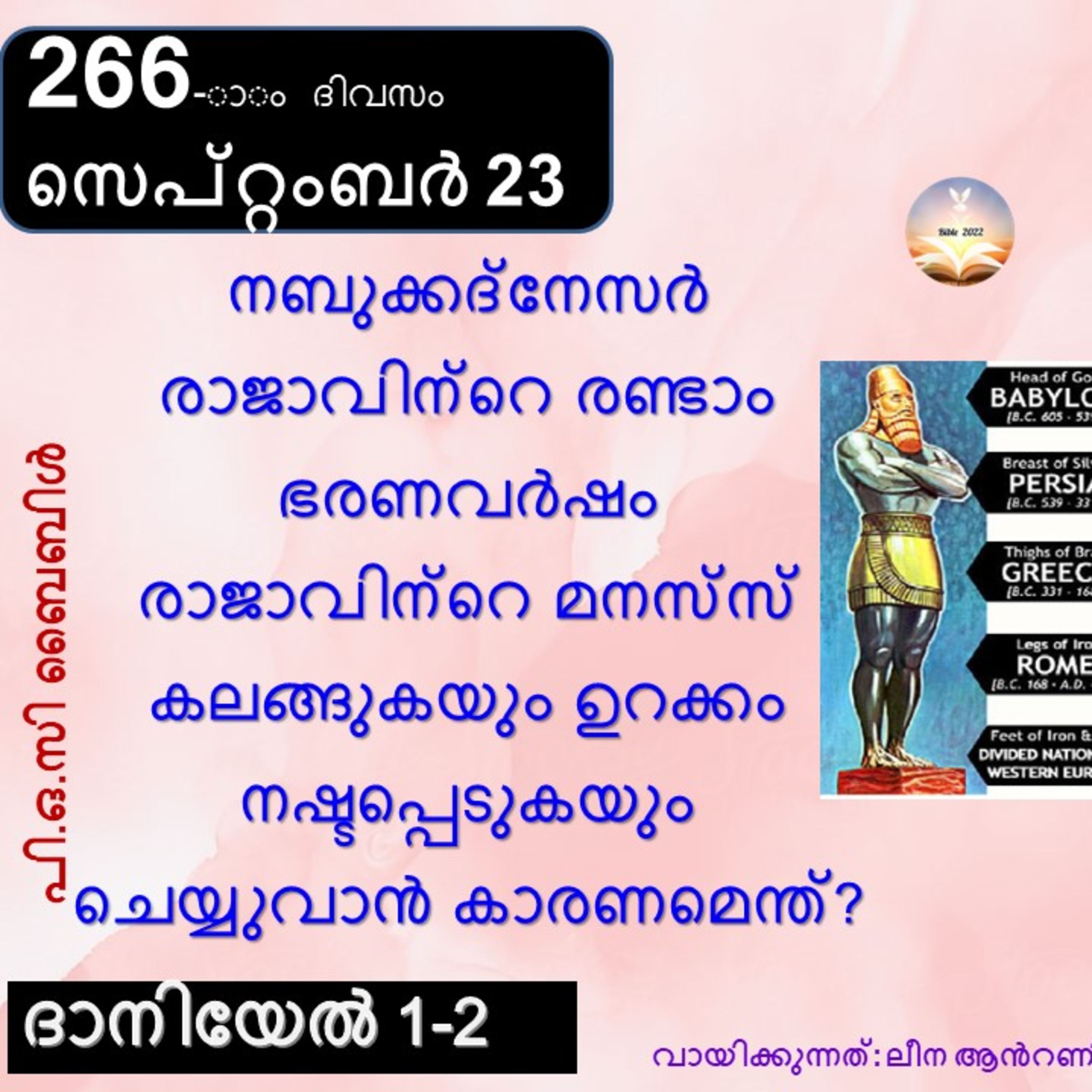 266-ാം ദിവസം ദാനിയേൽ1-2 സെപ്റ്റംബർ 23 ബൈബിൾ 2022 Day 266 Daniel 1-2 September 23 Bible 2022 episode artwork