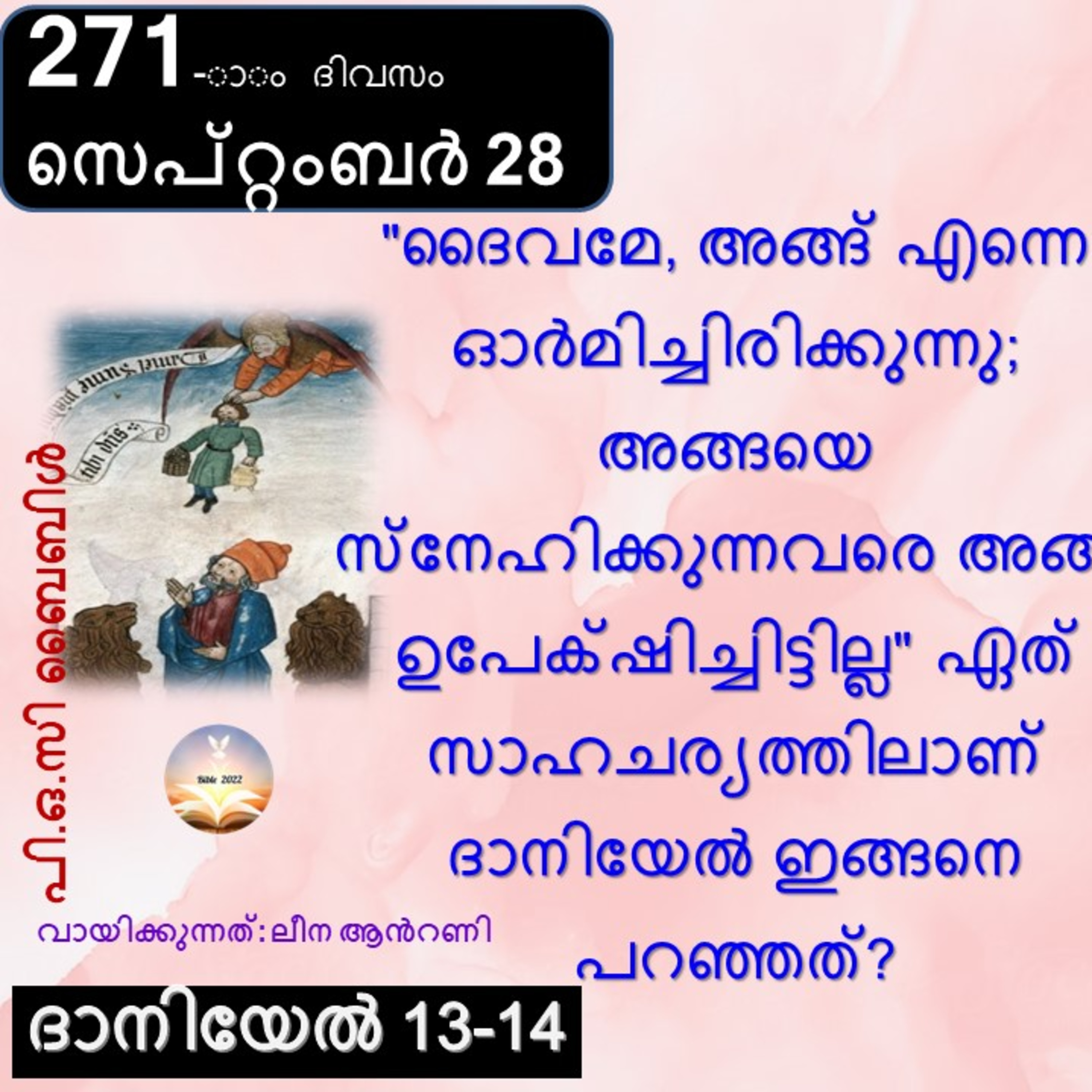 271-ാം ദിവസം ദാനിയേൽ 13-14 സെപ്റ്റംബർ 28 ബൈബിൾ 2022 Day 271 Daniel 13-14 September 28 Bible 2022 episode artwork