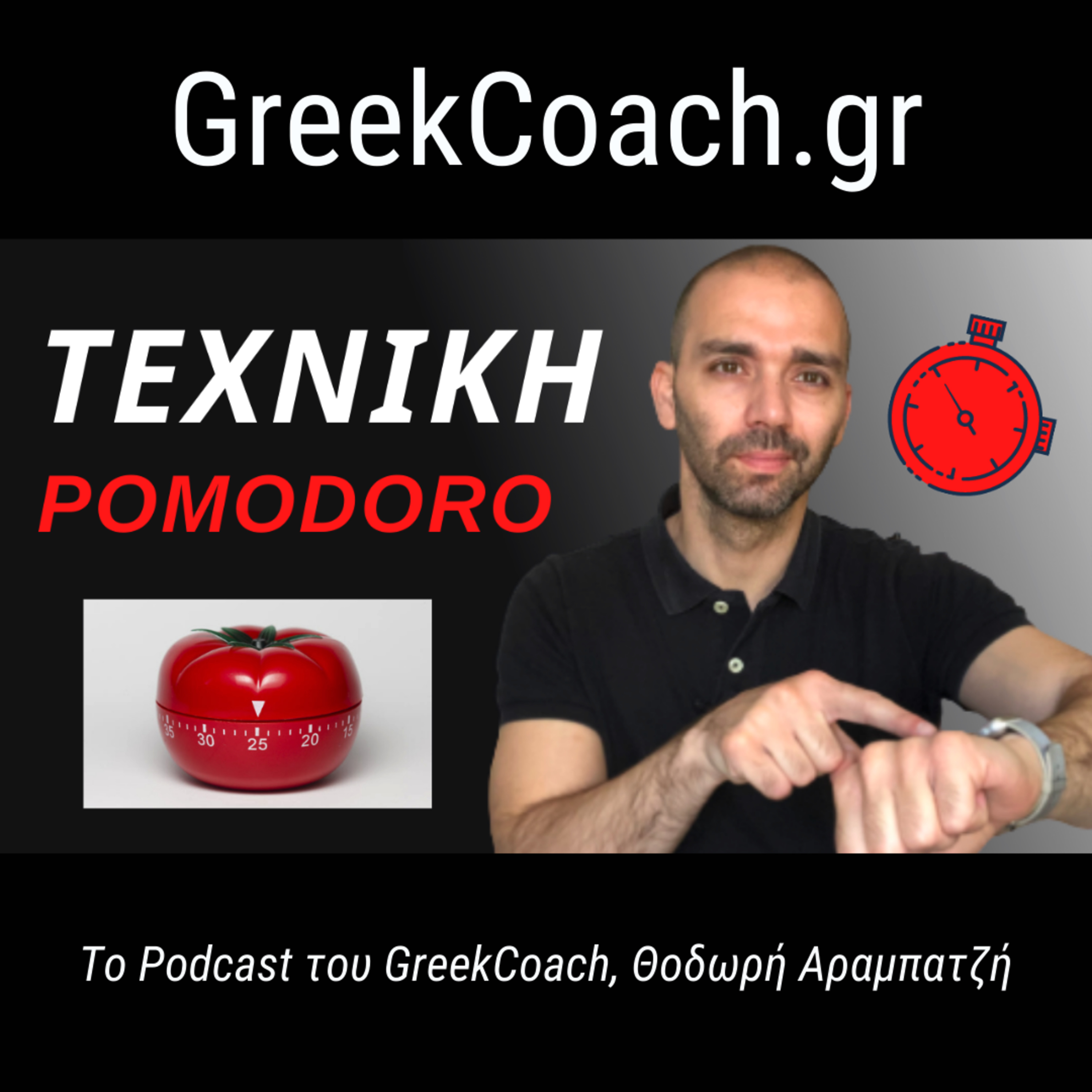 Επιτυχία με Απλό Τρόπο - Theodoros Arampatzis Greek Coach