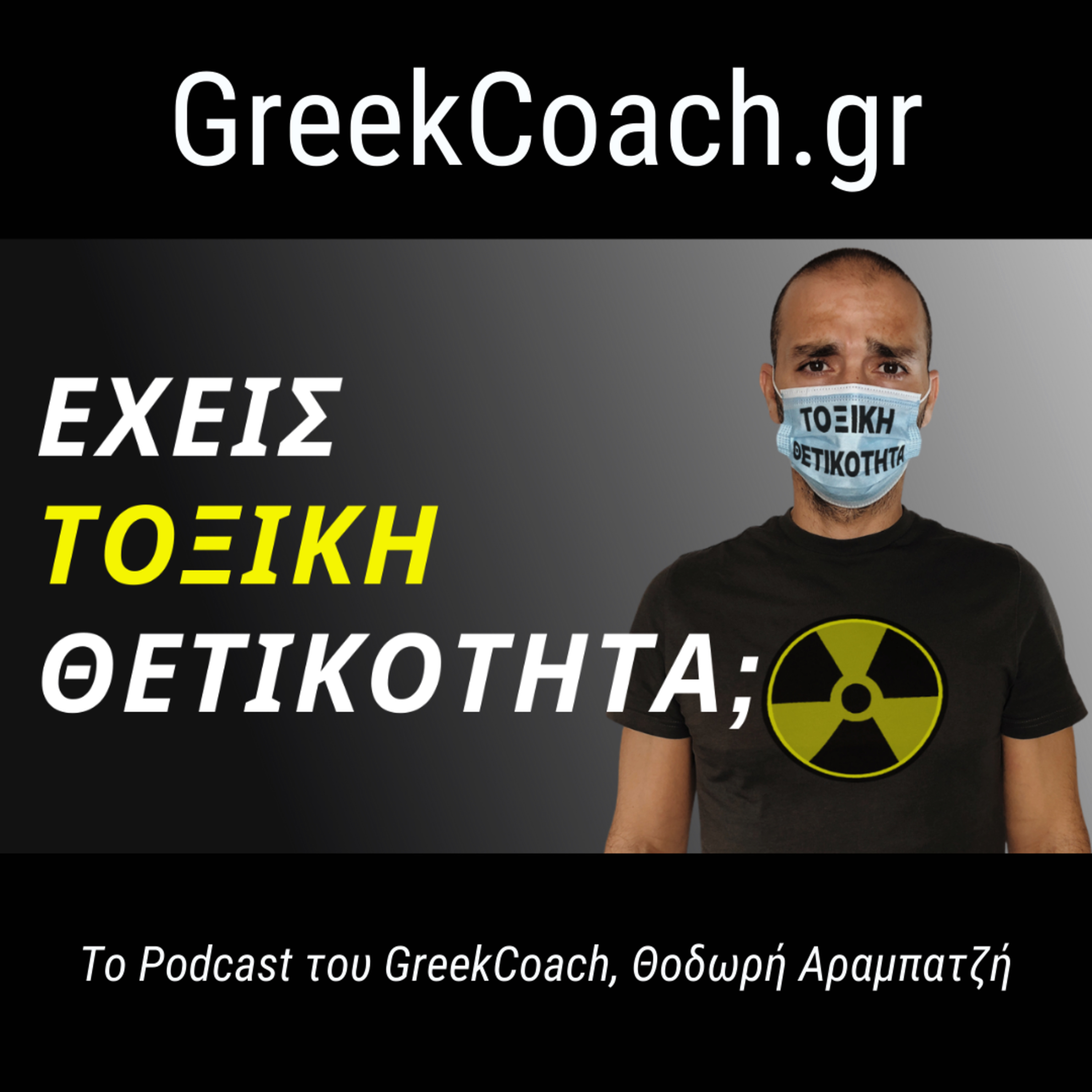 Επιτυχία με Απλό Τρόπο - Theodoros Arampatzis Greek Coach