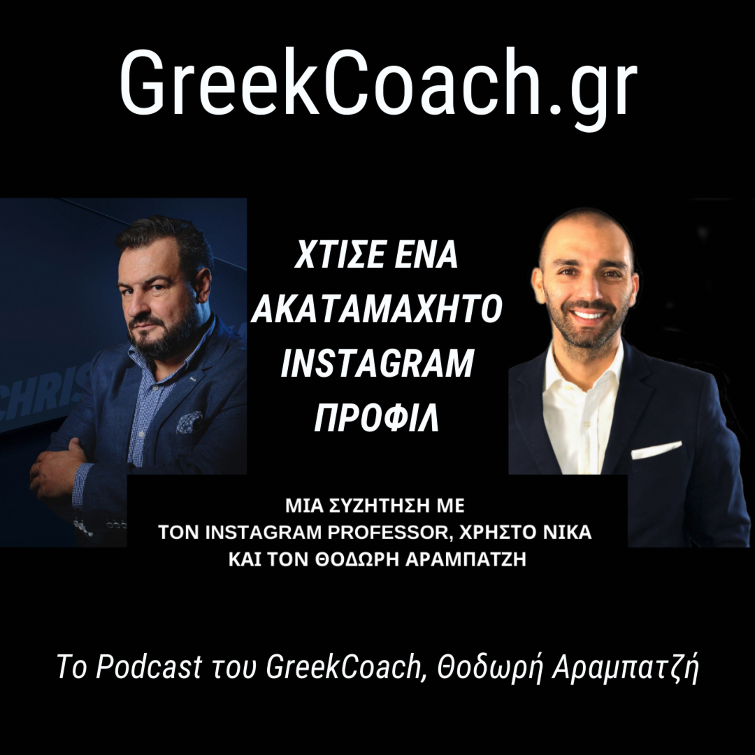 Επιτυχία με Απλό Τρόπο - Theodoros Arampatzis Greek Coach