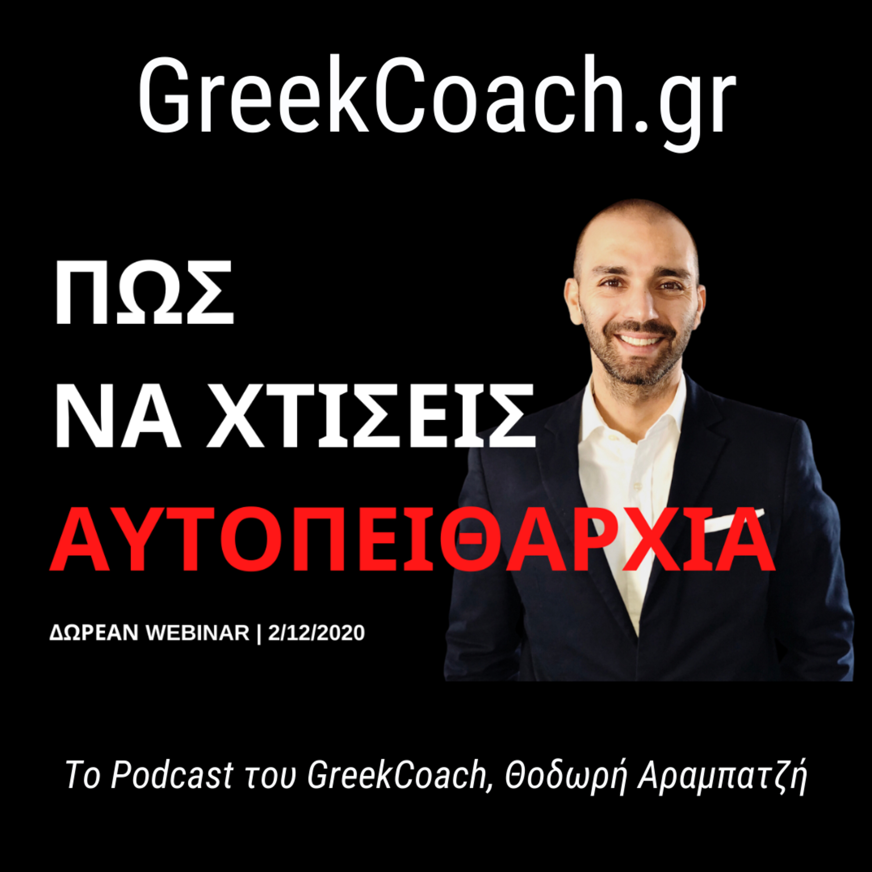 Επιτυχία με Απλό Τρόπο - Theodoros Arampatzis Greek Coach