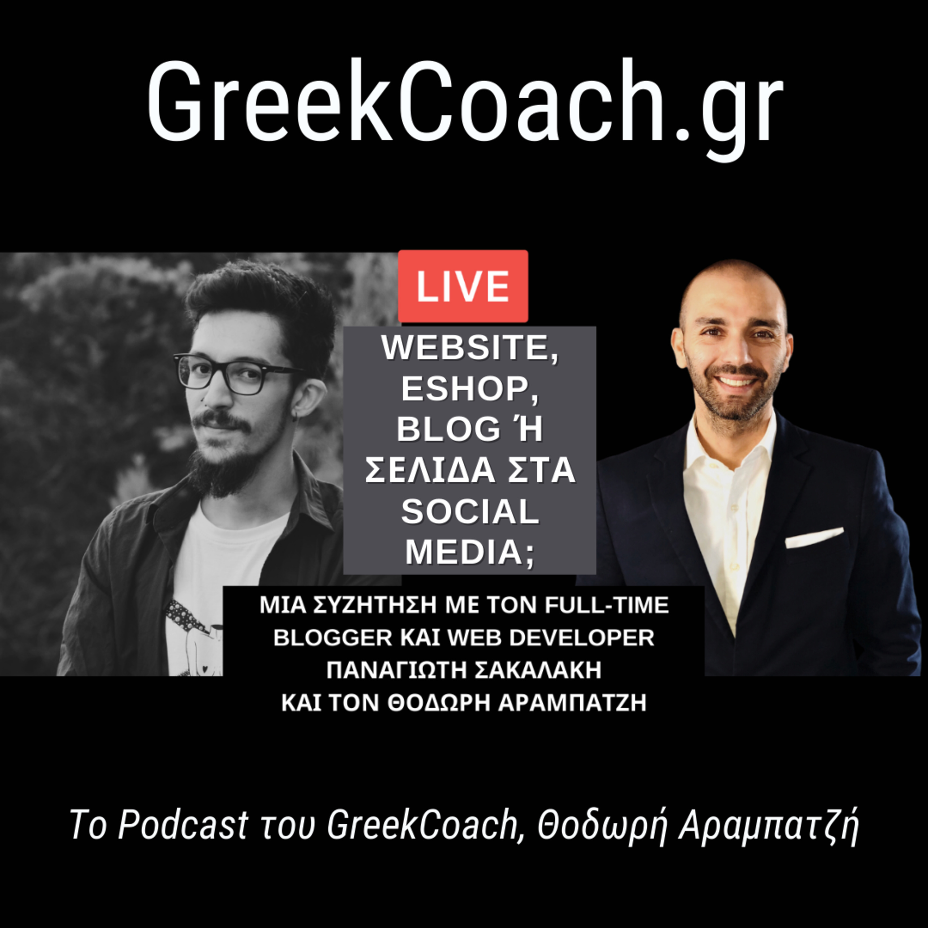 Επιτυχία με Απλό Τρόπο - Theodoros Arampatzis Greek Coach