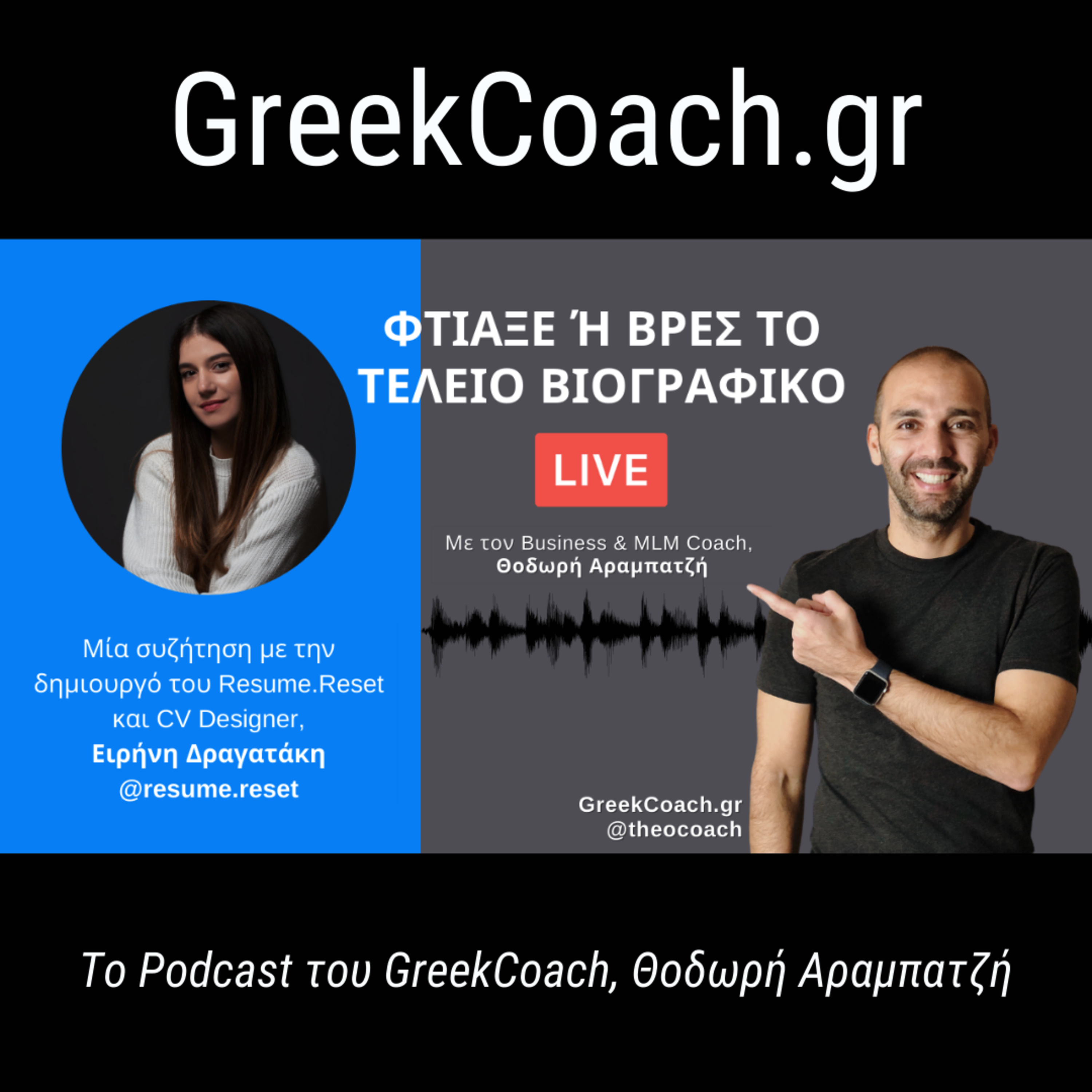 Επιτυχία με Απλό Τρόπο - Theodoros Arampatzis Greek Coach