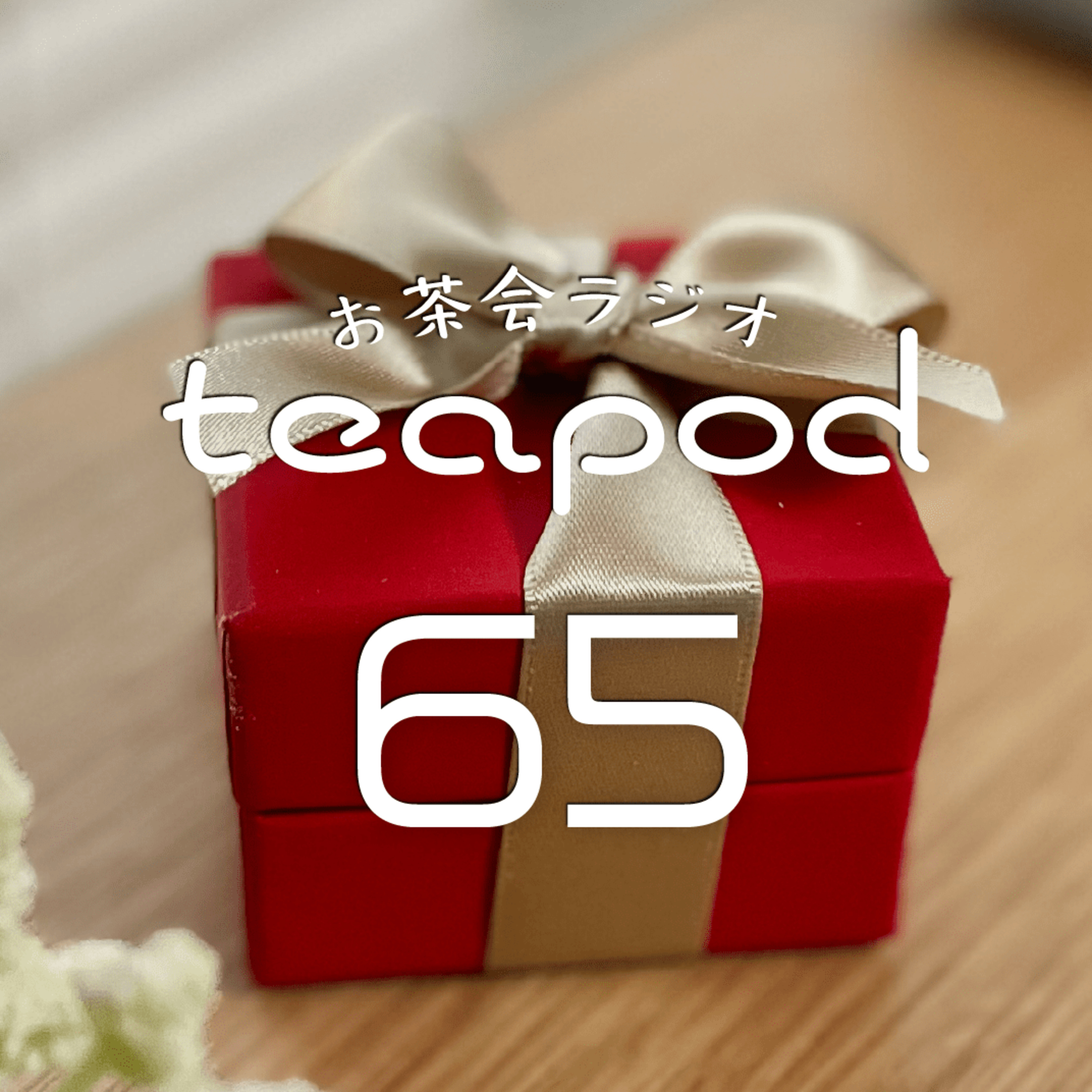 teapod