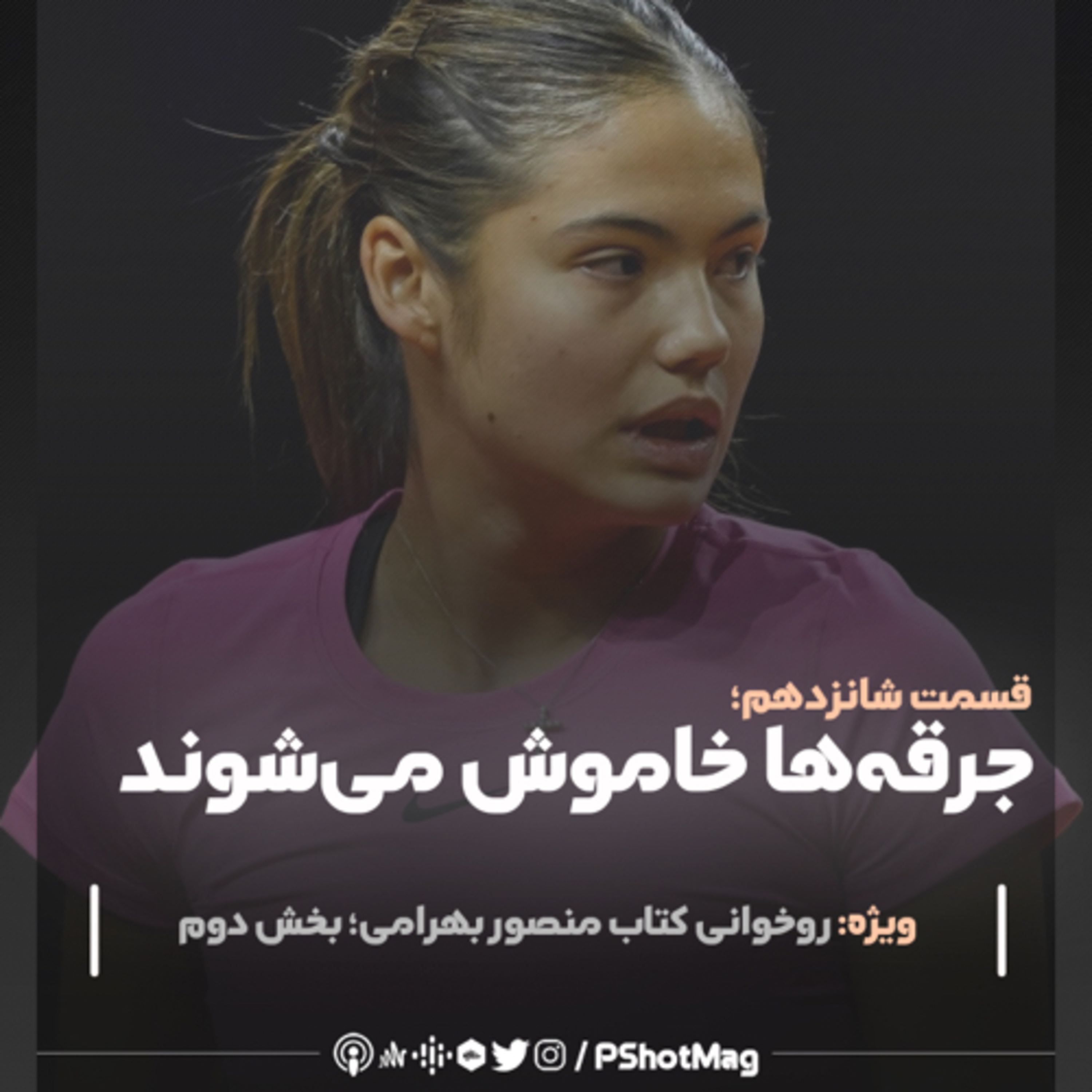فصل نخست | اپیزود شانزدهم؛ «جرقه‌ها خاموش می‌شوند» episode artwork