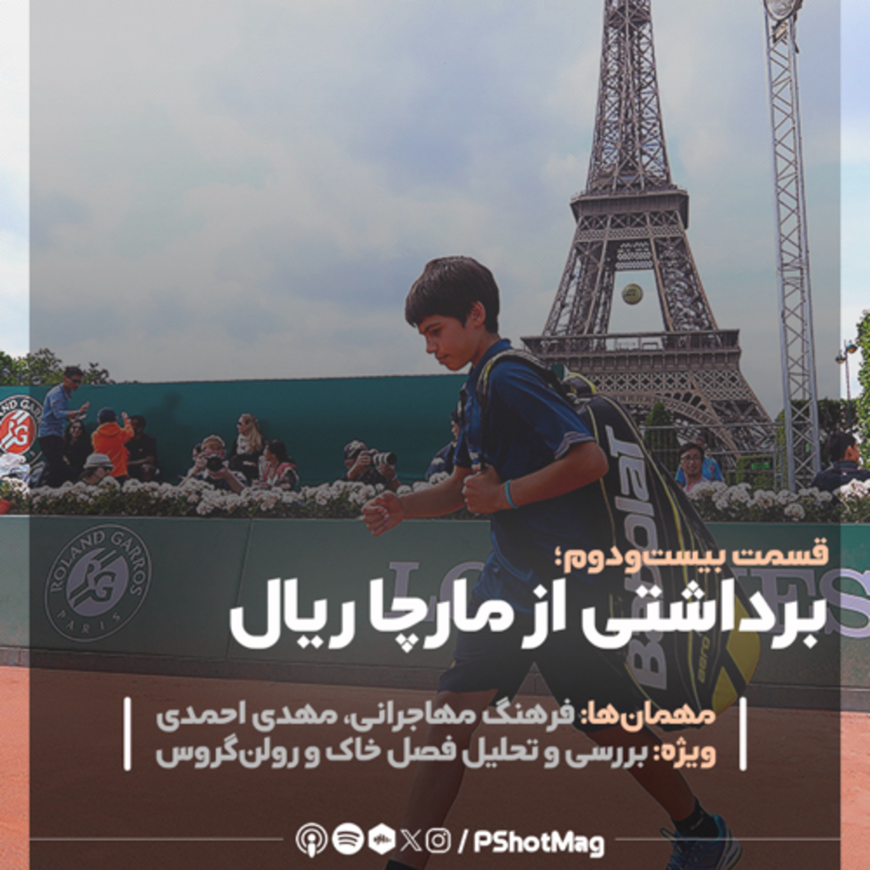 فصل نخست | اپیزود بیست‌ودوم؛ «برداشتی از مارچا ریال» episode artwork