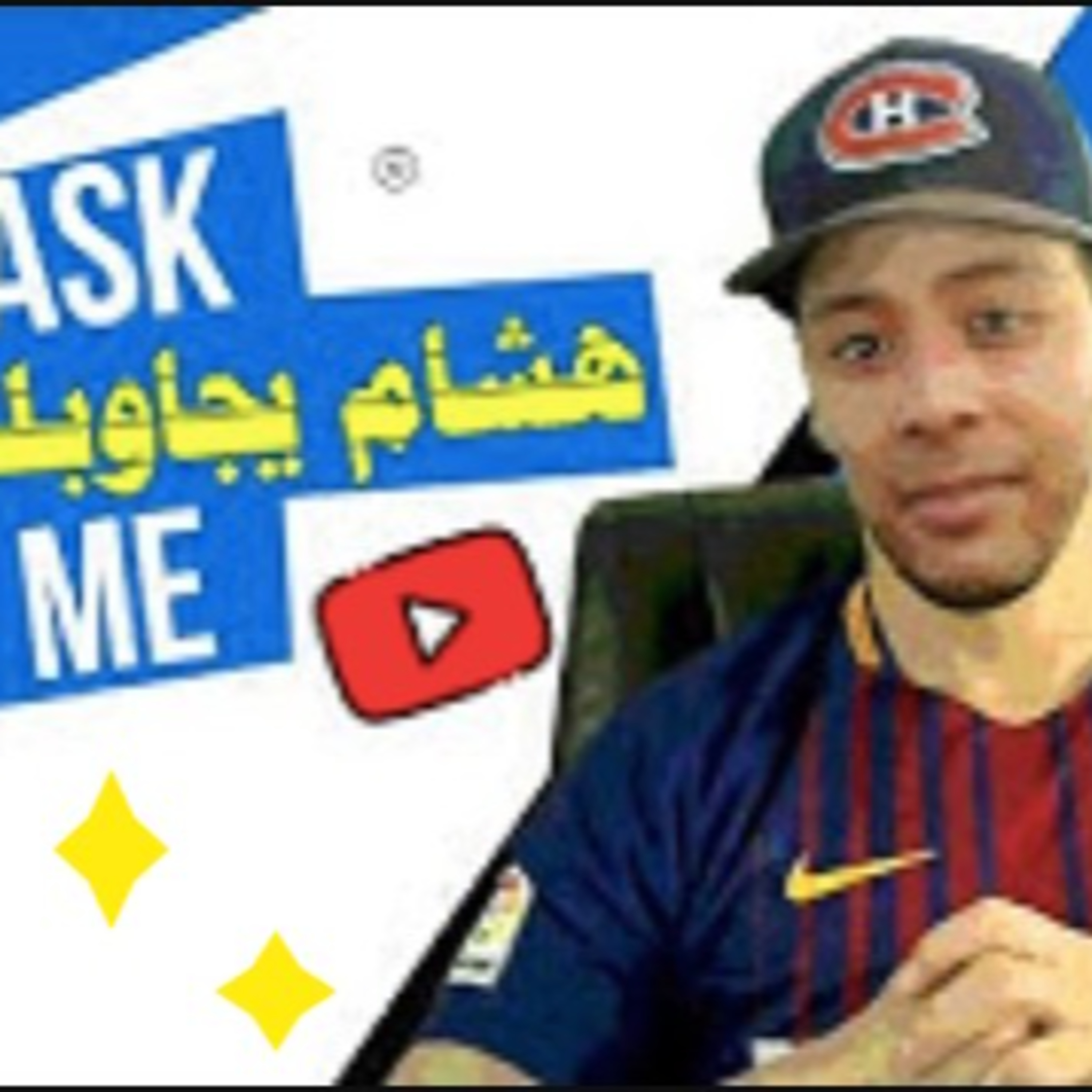 هشام يجاوبك - الحلقة 26 episode artwork