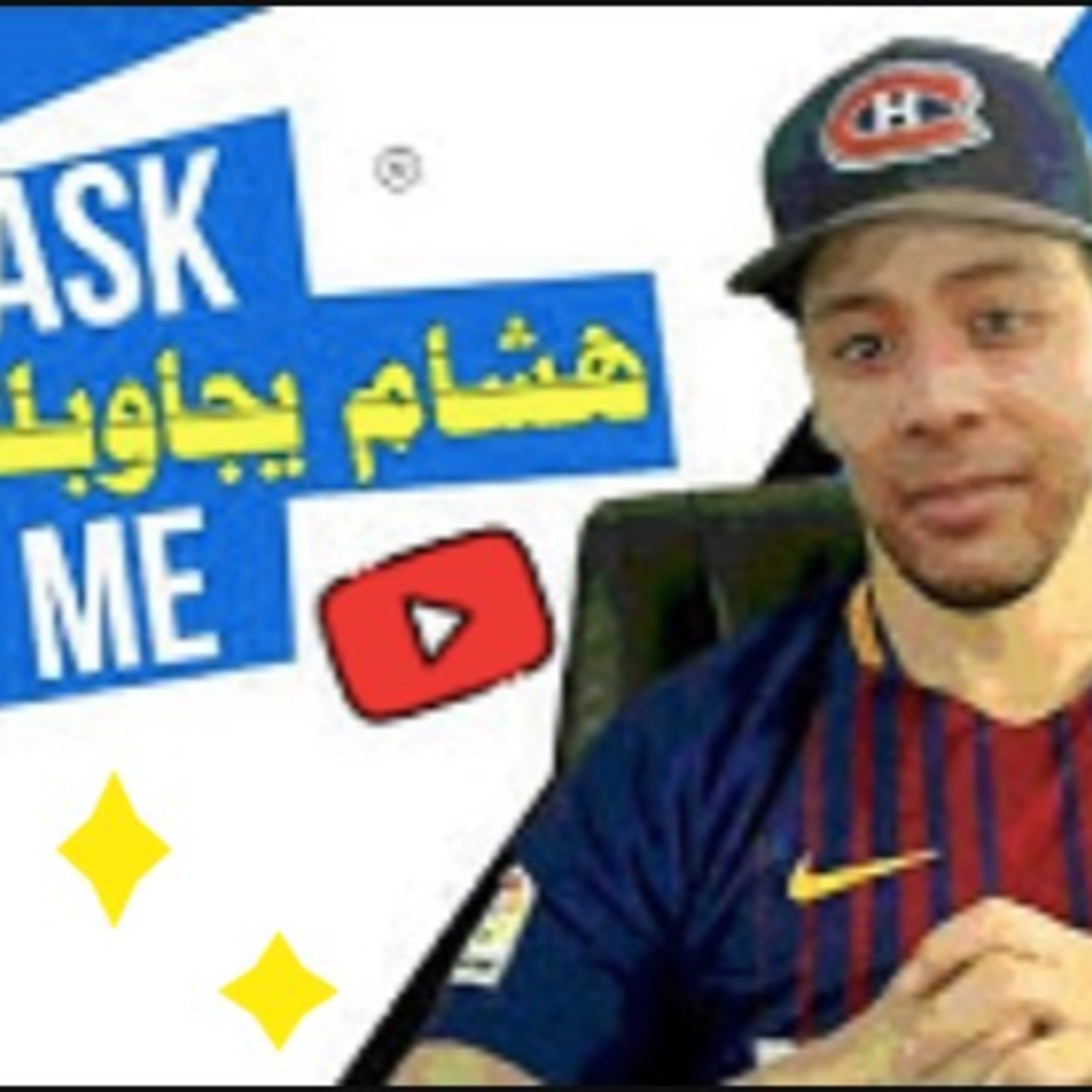 هشام يجاوبك - الحلقة 28 episode artwork