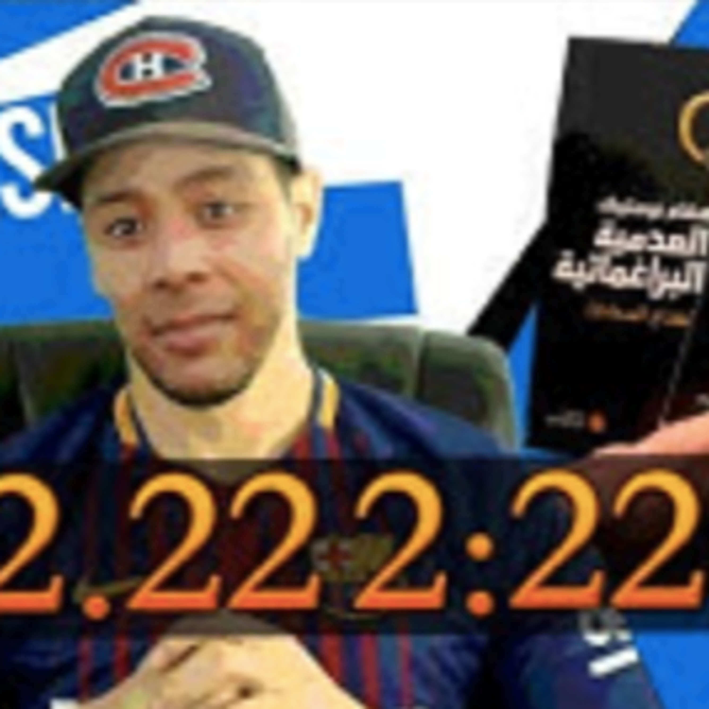 مباشر 2.2.22 على الساعة 2.22 بتوقيت نيويورك episode artwork